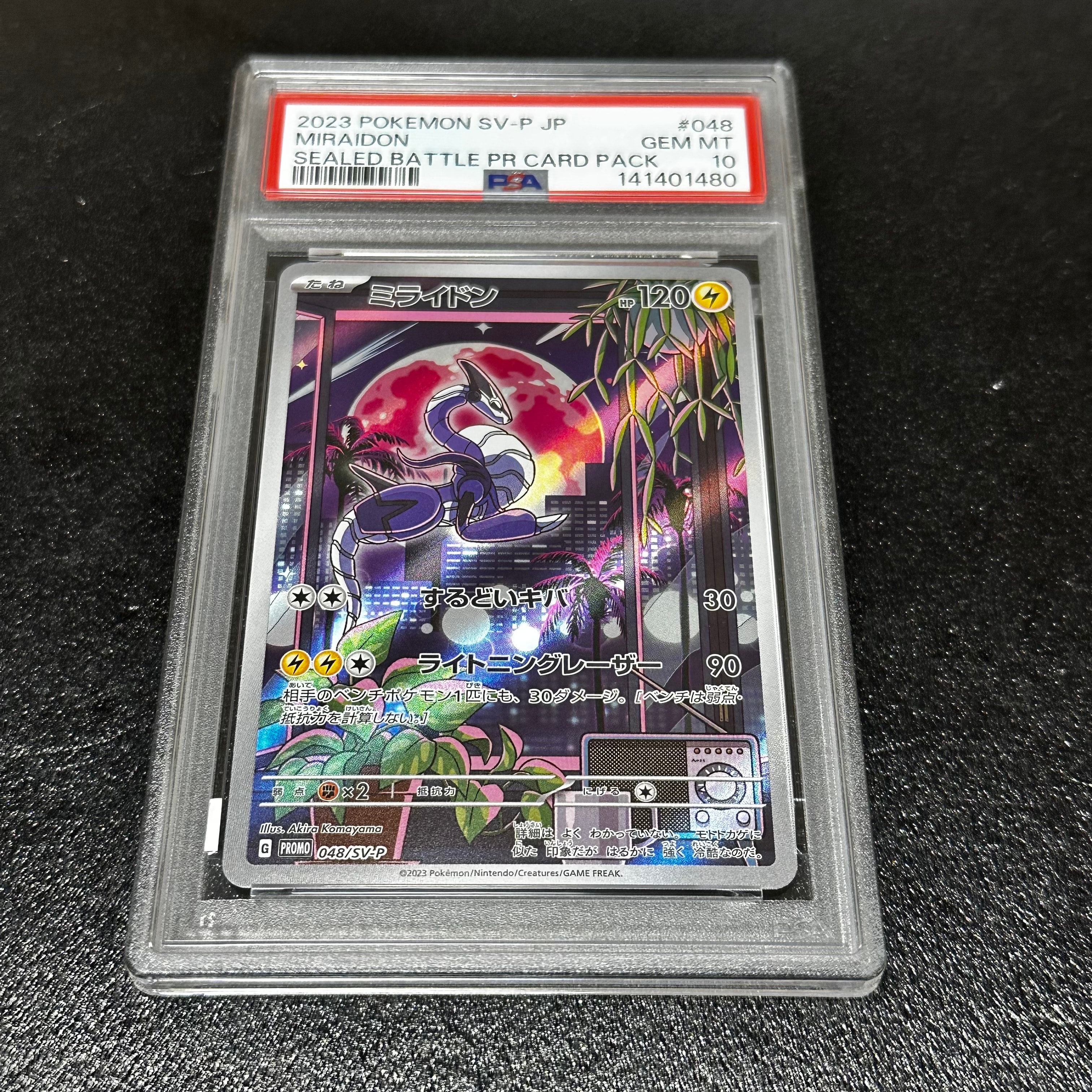 ミライドン: プロモ [SV-P 048](プロモーションカード「SV-P」)