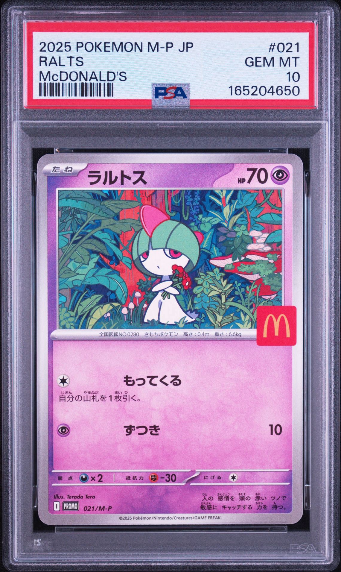 ラルトス P [M-P 021](プロモカードパック「マクドナルド ハッピー