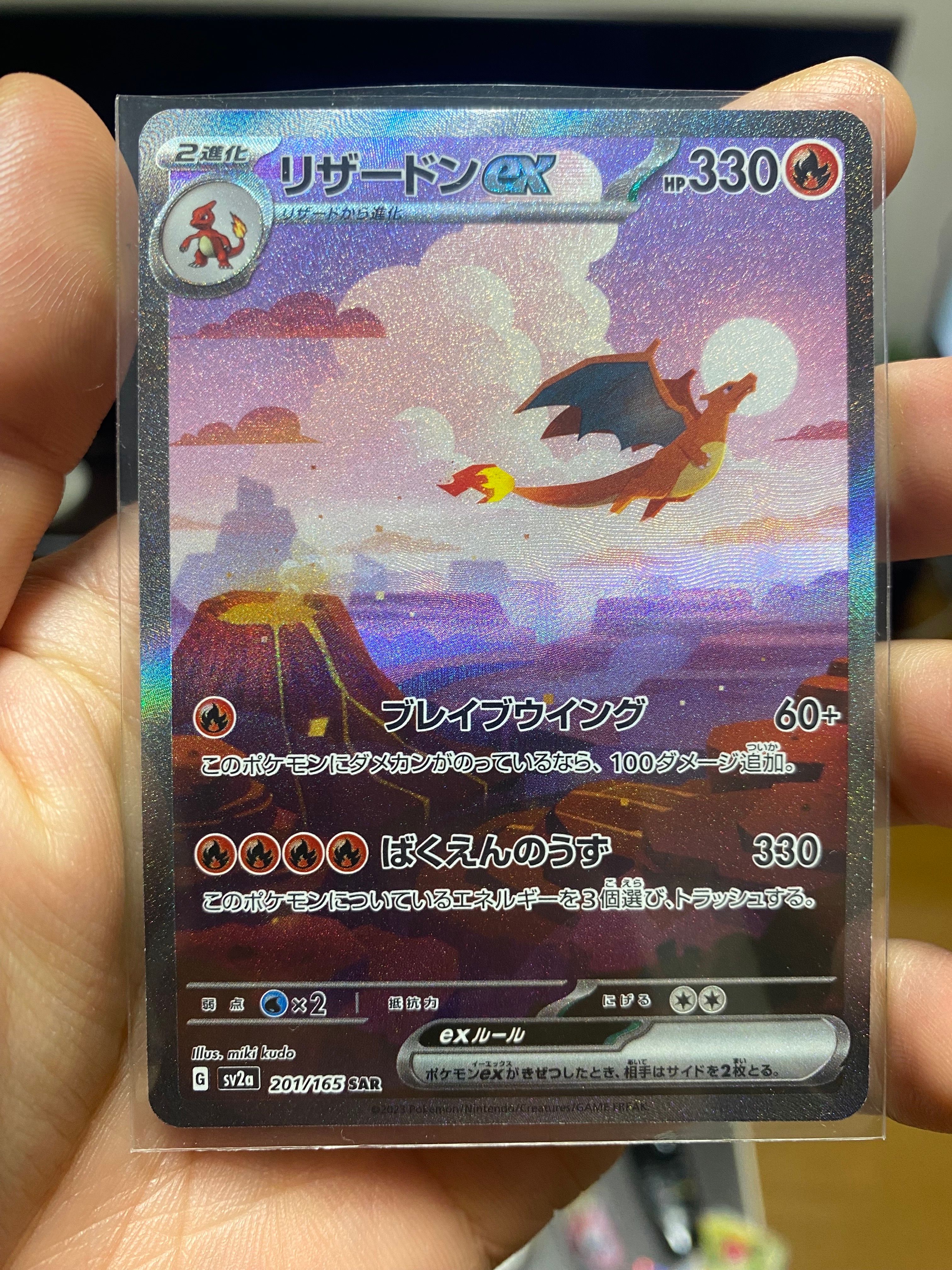 リザードンex SAR [SV2a 201/165](強化拡張パック「ポケモンカード151」)