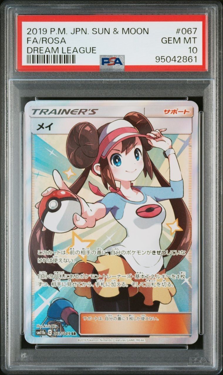メイ SR[SM11b 067/049](強化拡張パック「ドリームリーグ」)