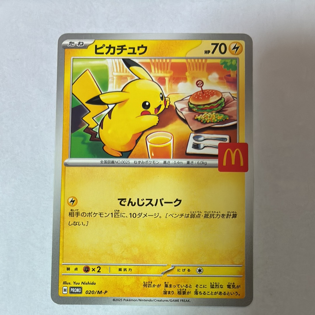 PSA10】ピカチュウ P [M-P 020](プロモカードパック「マクドナルド