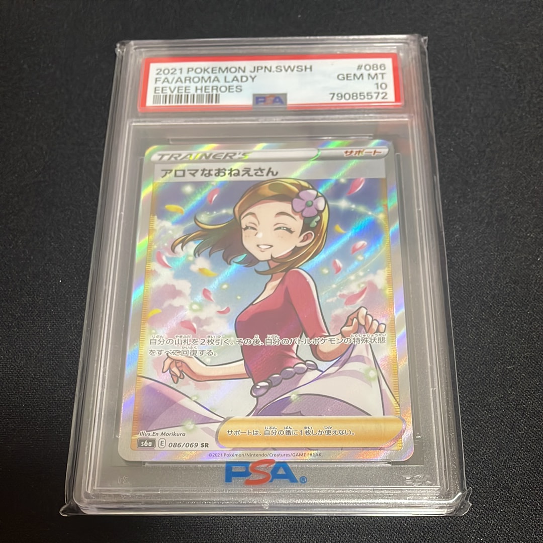 PSA10】アロマなおねえさん SR [S6a 086/069](強化拡張パック