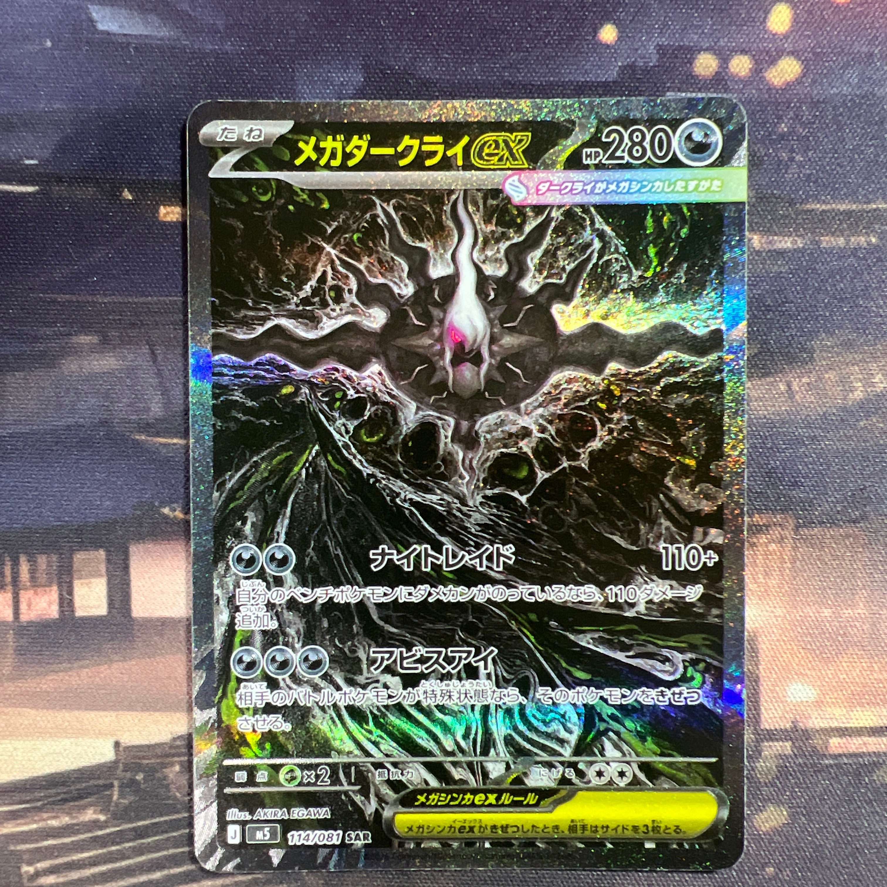メガダークライex SAR [M5 114/081](拡張パック「アビスアイ」)