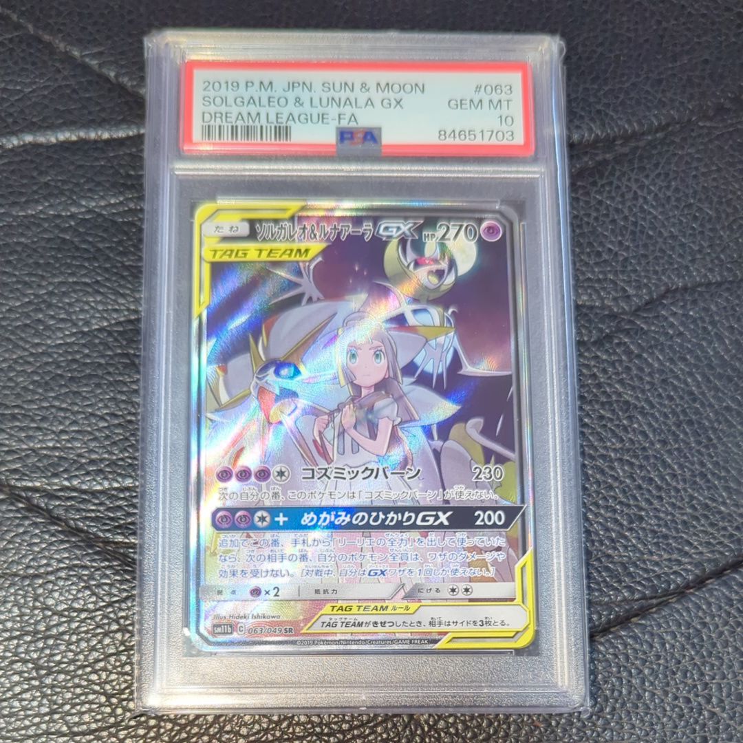 ソルガレオ&ルナアーラGX (リーリエ) SR :SA (ソルルナGX) [SM11b 063/049](強化拡張パック「ドリームリーグ」)
