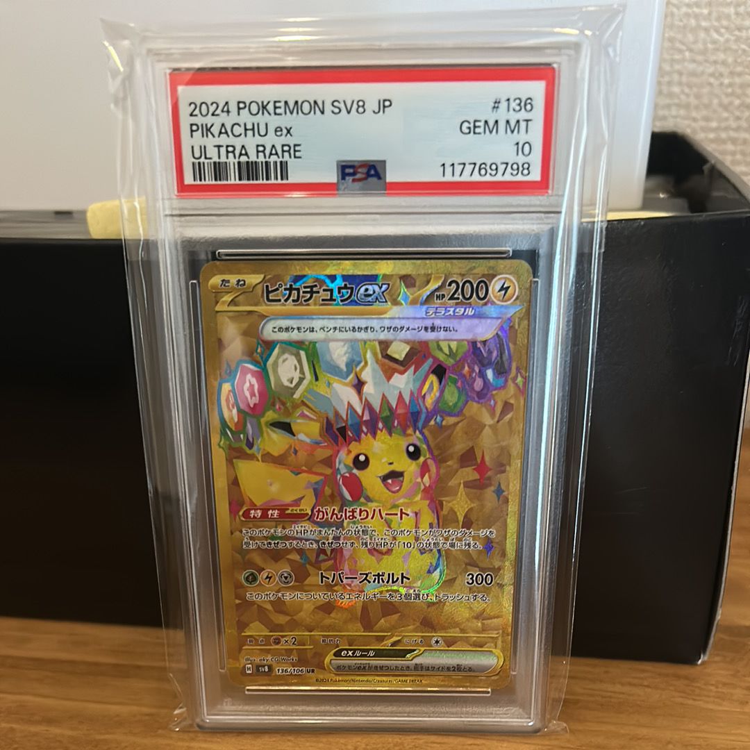 ピカチュウex UR [SV8 136/106](拡張パック「超電ブレイカー」)