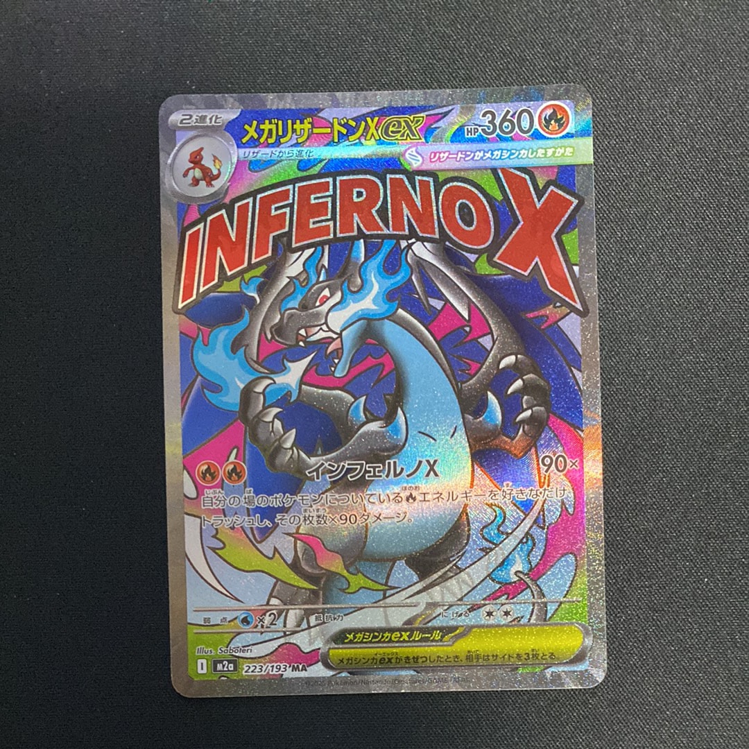 メガリザードンXex MA [M2a 223/193](ハイクラスパック「MEGAドリームex」)