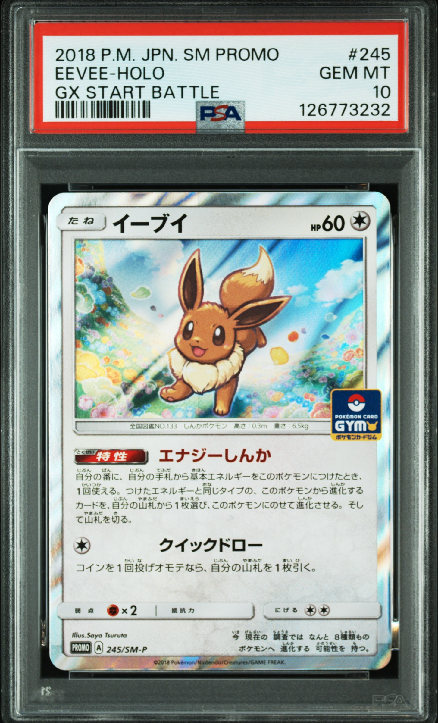 PSA10 イーブイ PROMO プロモ 245/SM-P GXスタートバトル PSA10】イーブイ P [SM-P 245](プロモーションカード「GXスタート