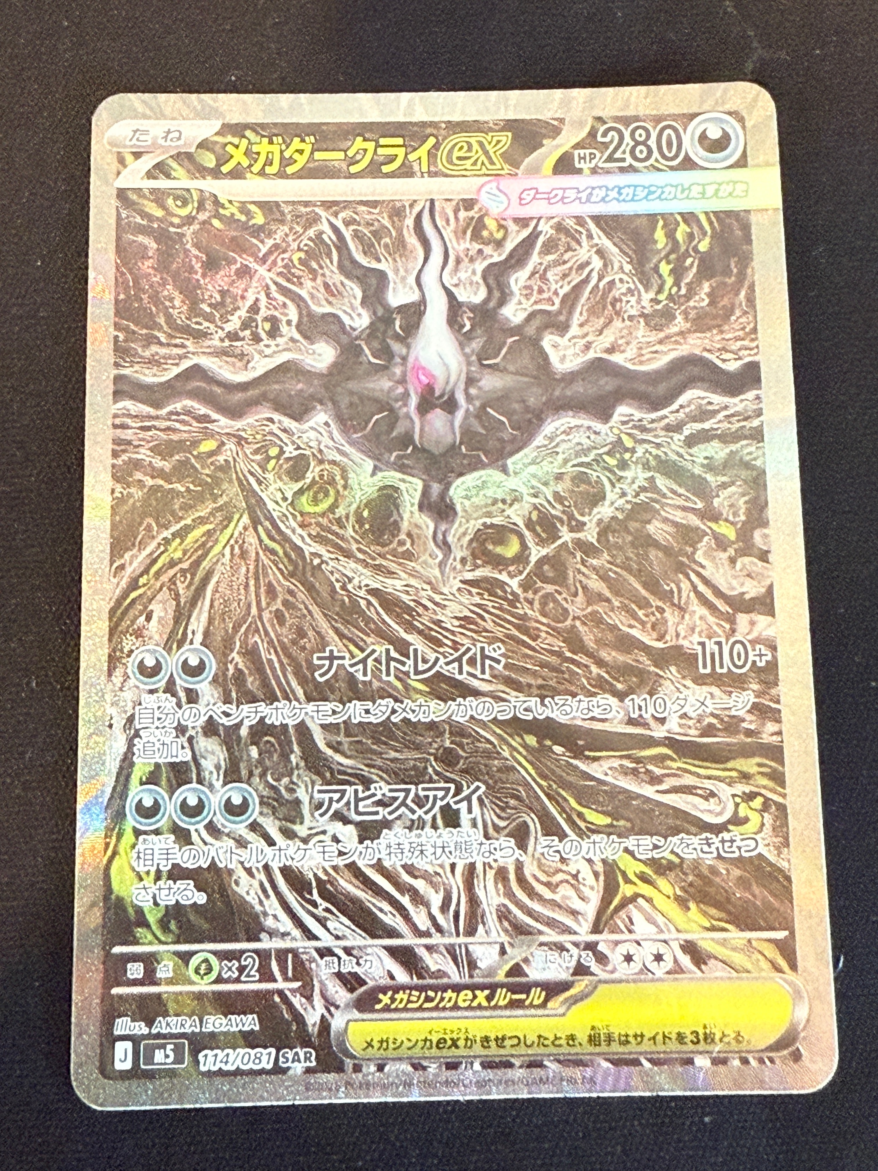 メガダークライex SAR [M5 114/081](拡張パック「アビスアイ」)