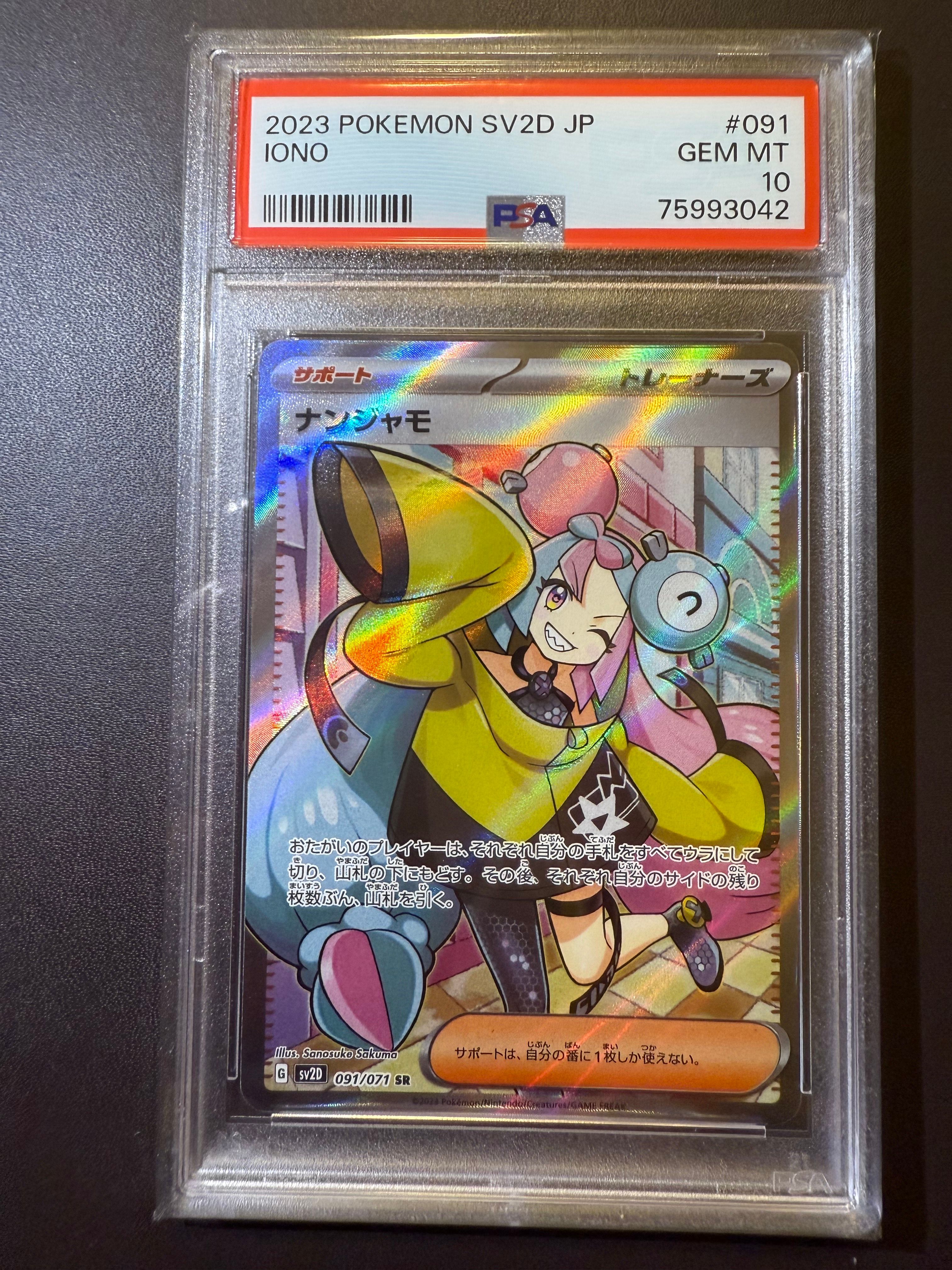 ナンジャモ SR[SV2D 091/071](拡張パック「クレイバースト」)