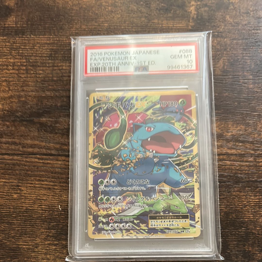 フシギバナEX SR :1ED [CP6 088/087](コンセプトパック「ポケットモンスターカードゲーム 拡張パック 20th Anniversary」)