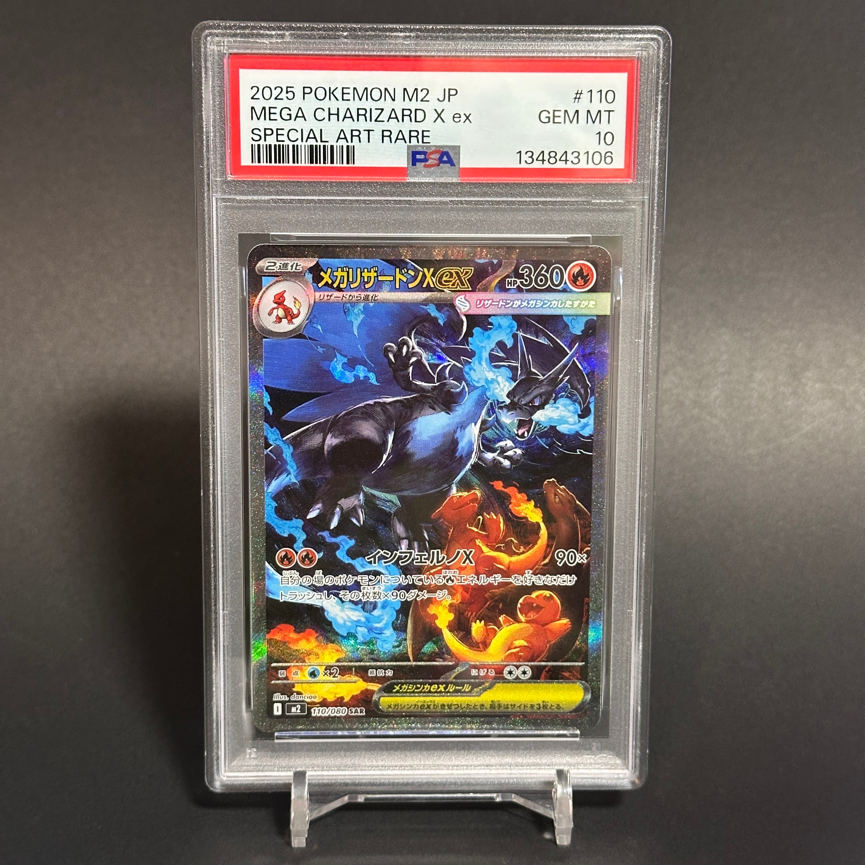 メガリザードンXex SAR [M2 110/080](拡張パック「インフェルノX」)