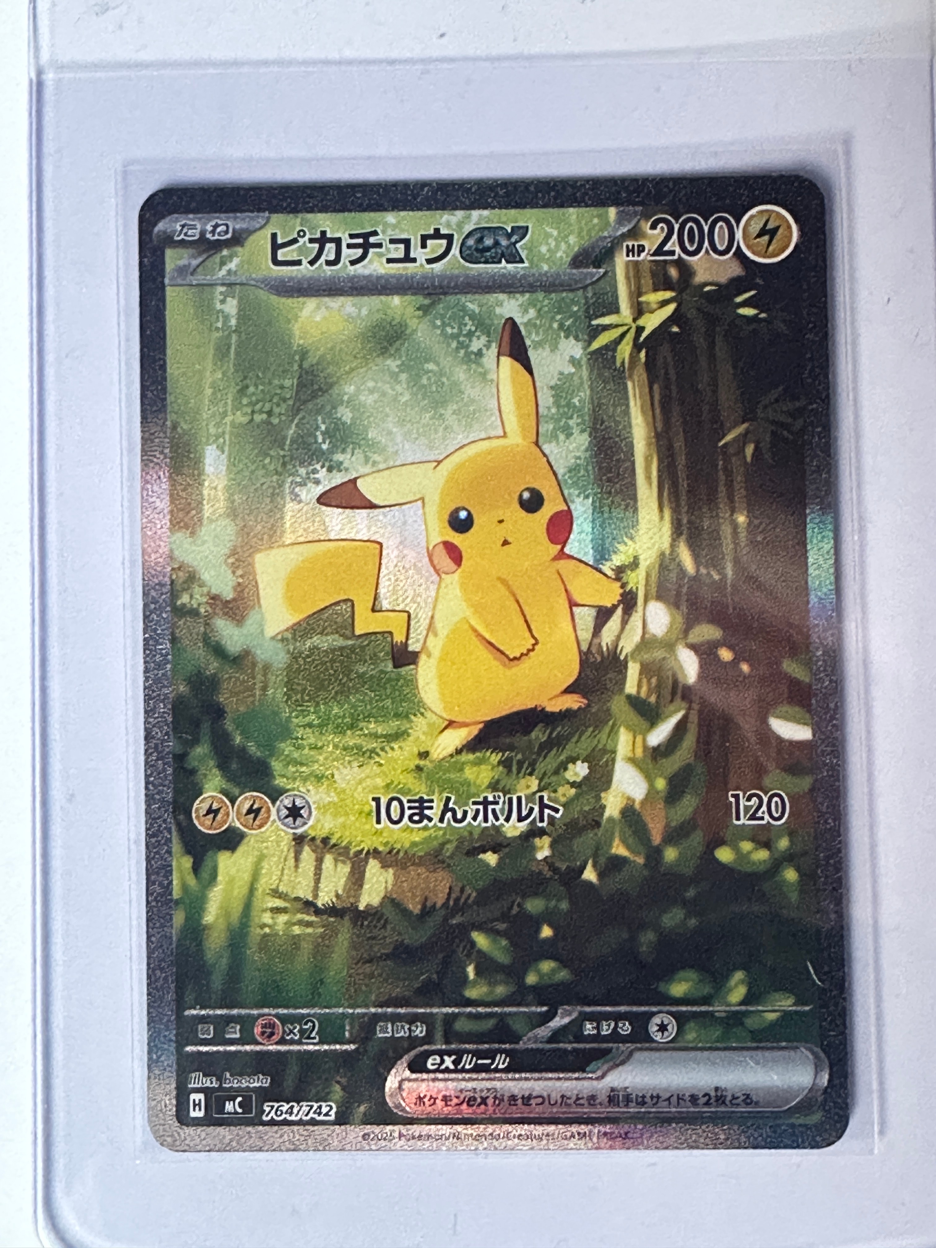 ピカチュウex SAR仕様 [MC 764/742](スタートデッキ100「バトルコレクション」)