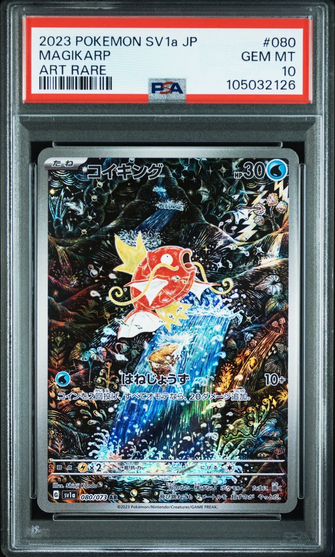 コイキング AR[SV1a 080/073](スカーレット&バイオレット 拡張パック「トリプレットビート」)