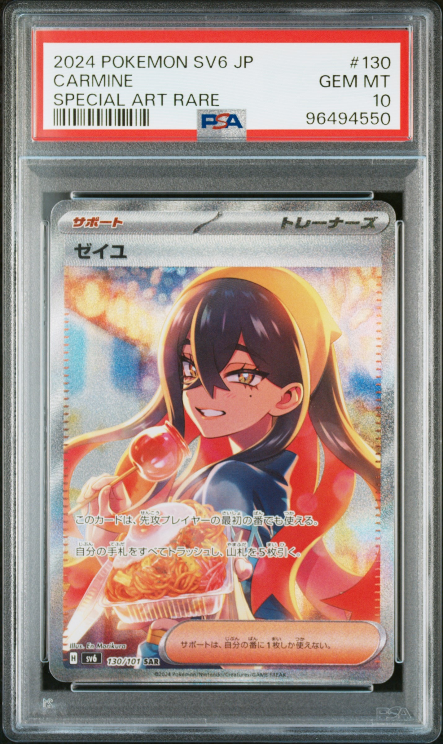 ゼイユ SAR [SV6 130/101](拡張パック「変幻の仮面」)
