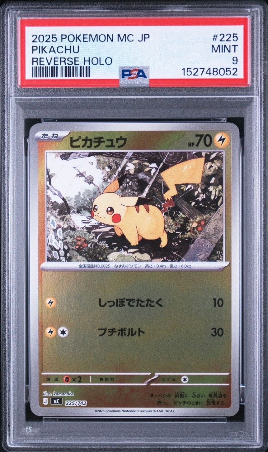 ピカチュウ :ミラー [MC 225/742](スタートデッキ100「バトル