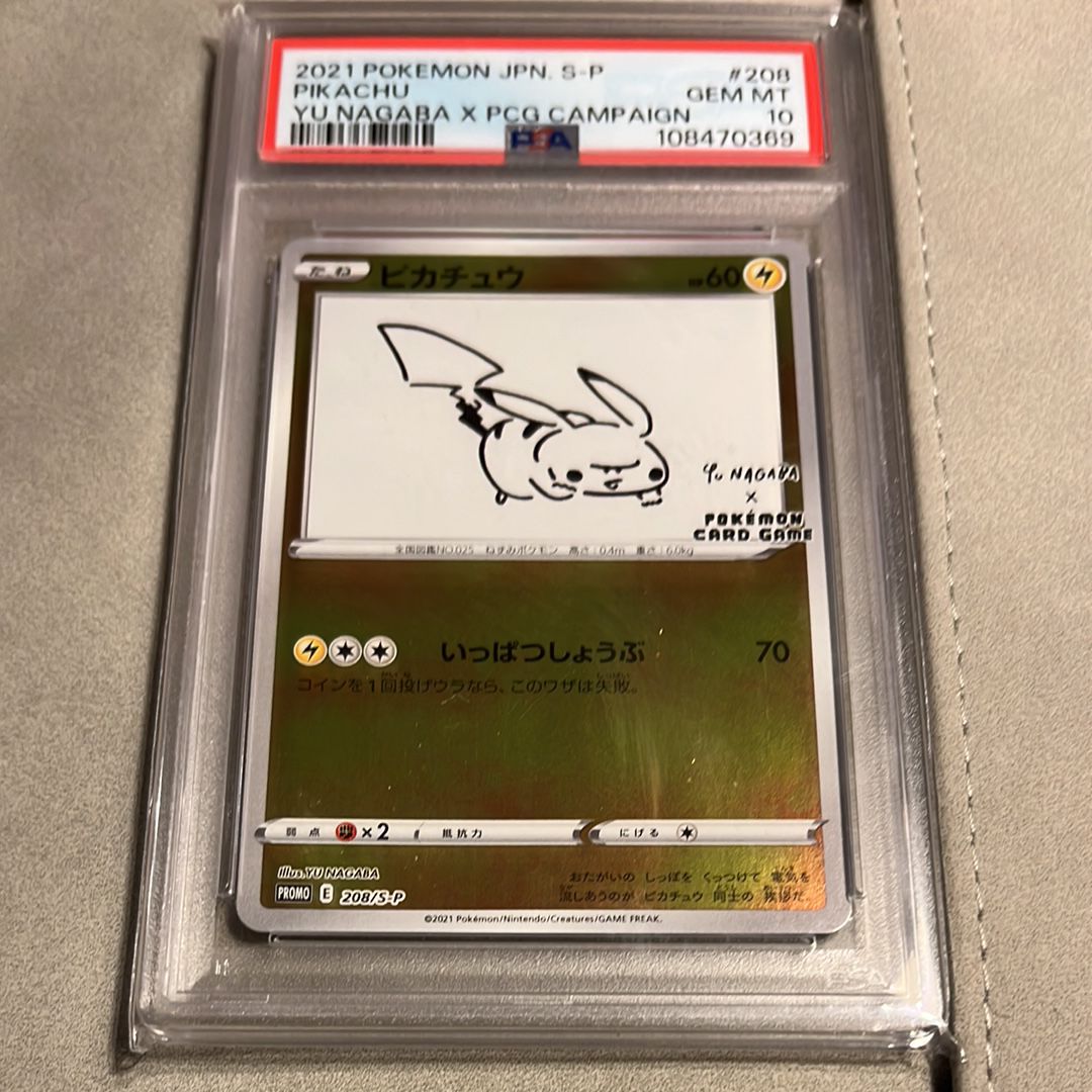 ピカチュウ:プロモ [S-P 208](「YU NAGABA×ポケモンカードゲーム」プロモーションカード「S-P」)