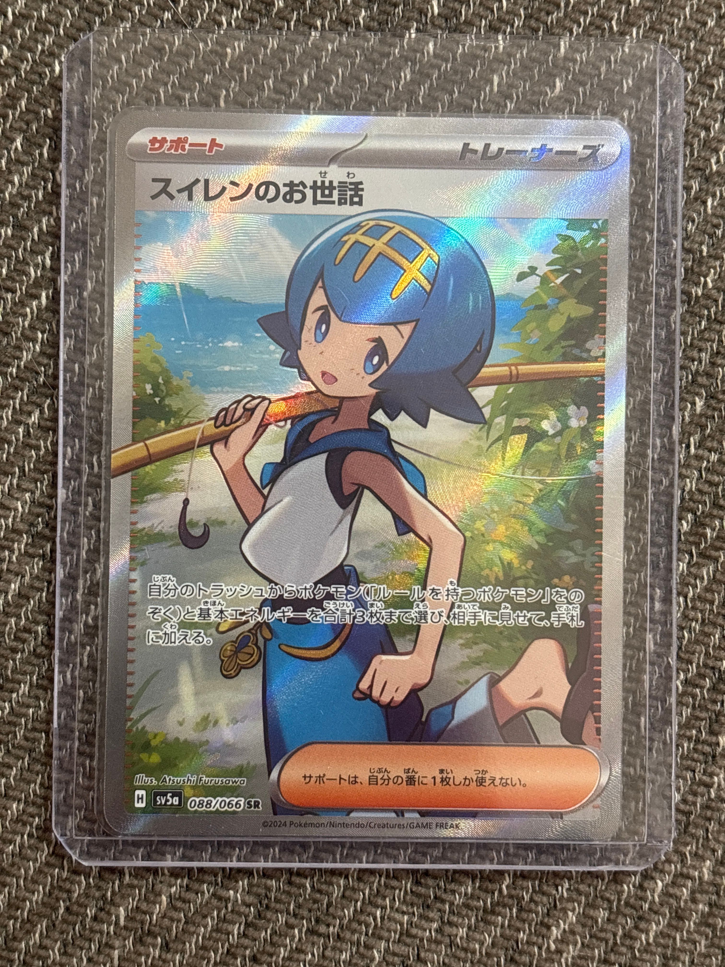 スイレンのお世話 SR [SV5a 088/066](強化拡張パック「クリムゾンヘイズ」)