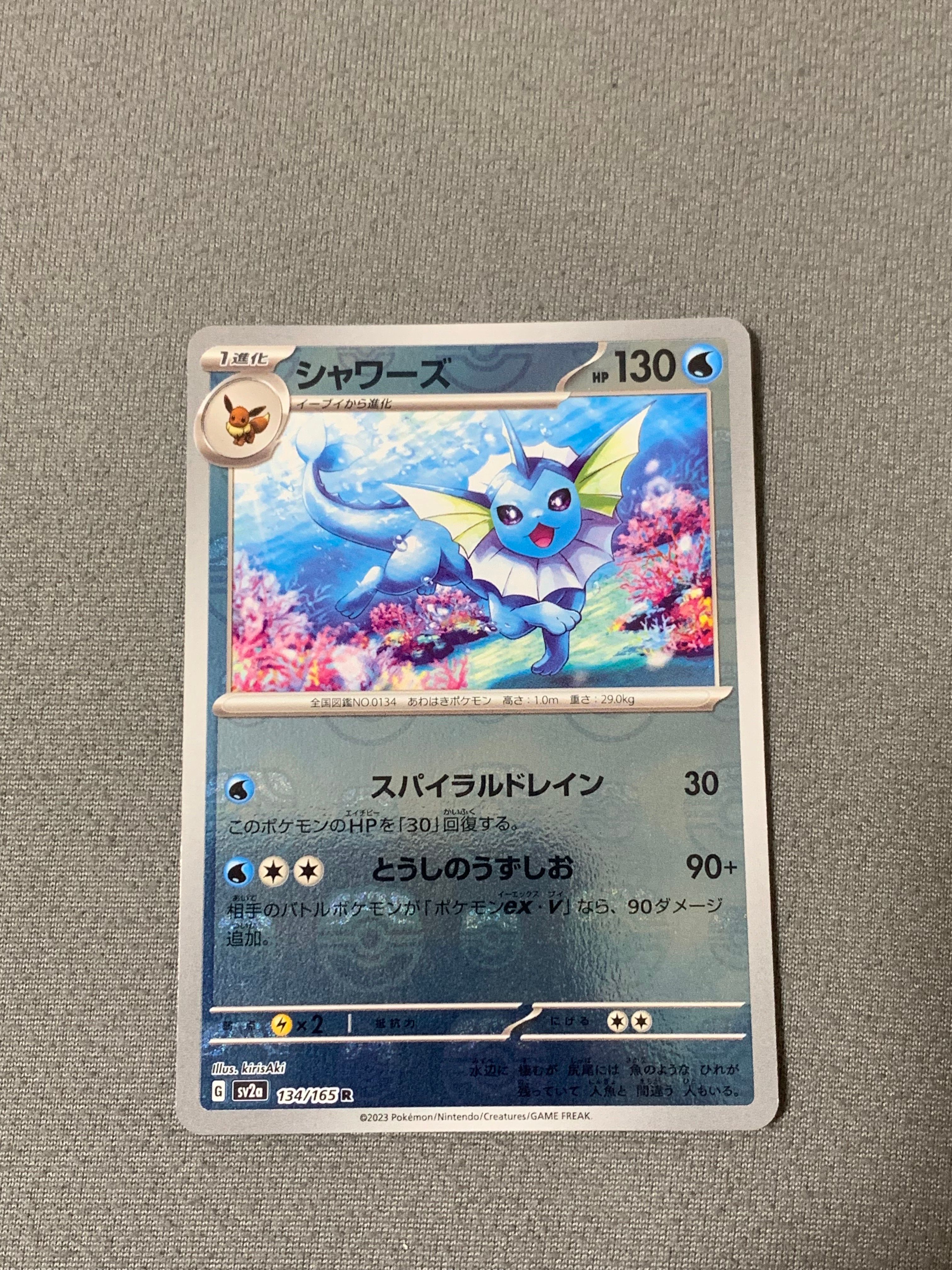 シャワーズ R: マスターボールミラー[SV2a 134/165](強化拡張パック「ポケモンカード151」)