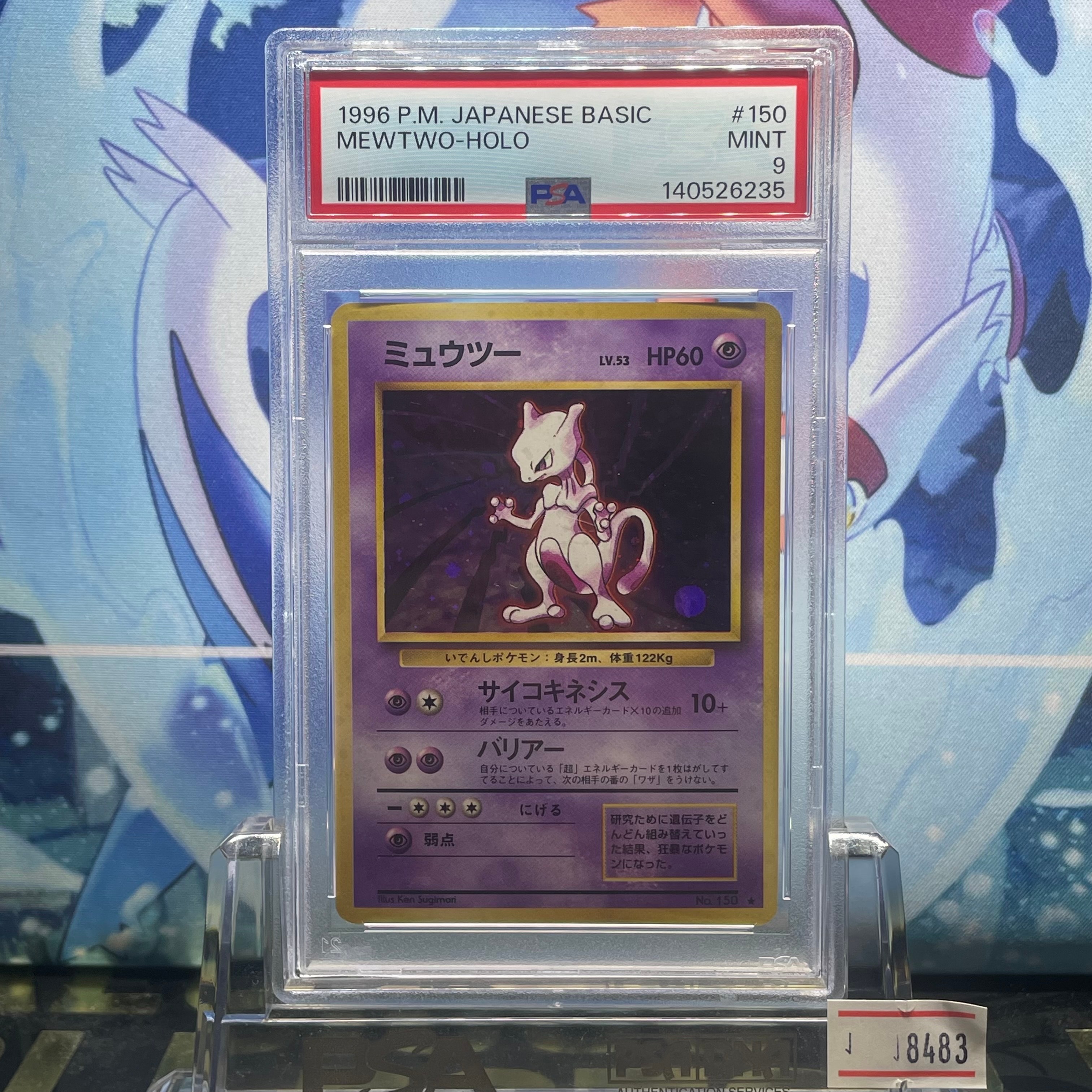 ミュウツー ★ : 旧裏 [PMCG1-2](拡張パック「ポケットモンスター カードゲーム」再販)