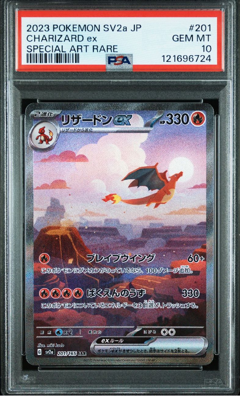 リザードンex SAR [SV2a 201/165](強化拡張パック「ポケモンカード151」)