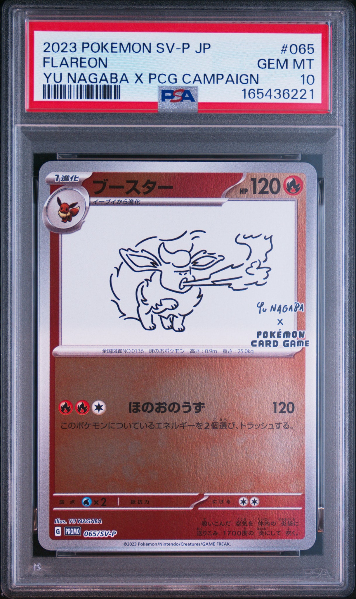 ブースター: プロモ [SV-P 065](「YU NAGABA×ポケモンカードゲーム」プロモーションカード「SV-P」)