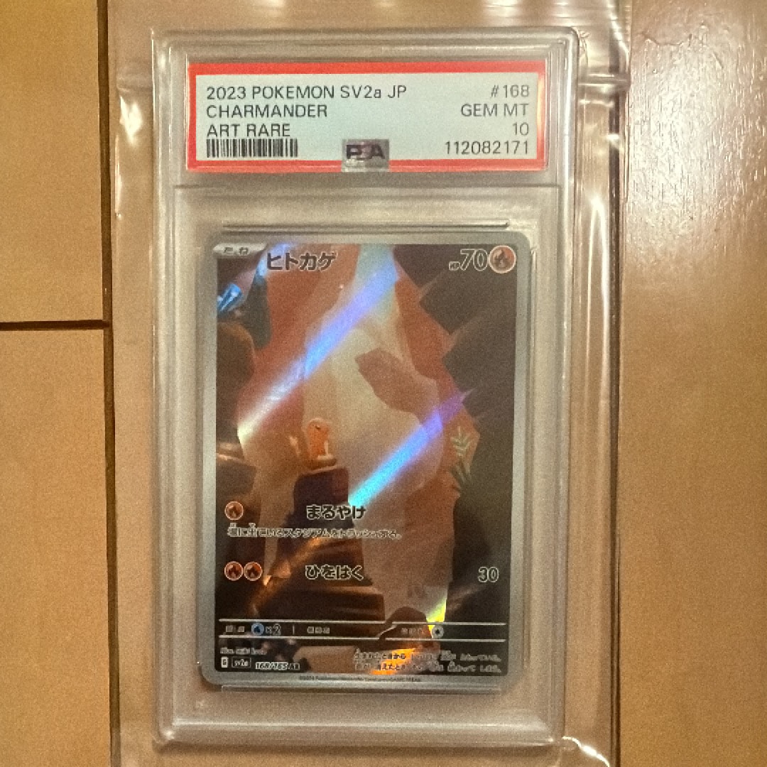 ヒトカゲ AR[SV2a 168/165](強化拡張パック「ポケモンカード151」)