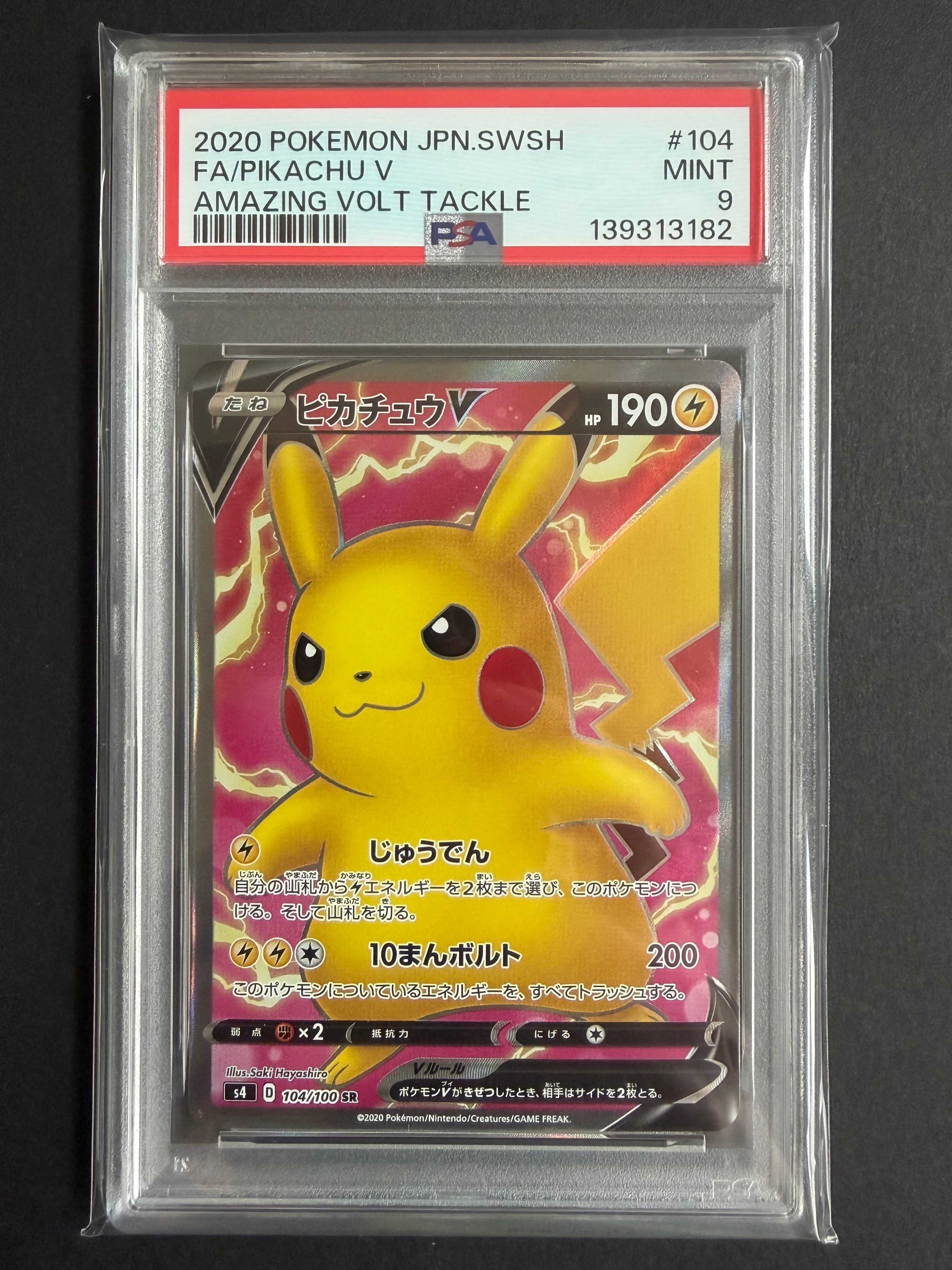PSA10】ピカチュウV SR[S4 104/100](拡張パック「仰天のボルテッカー
