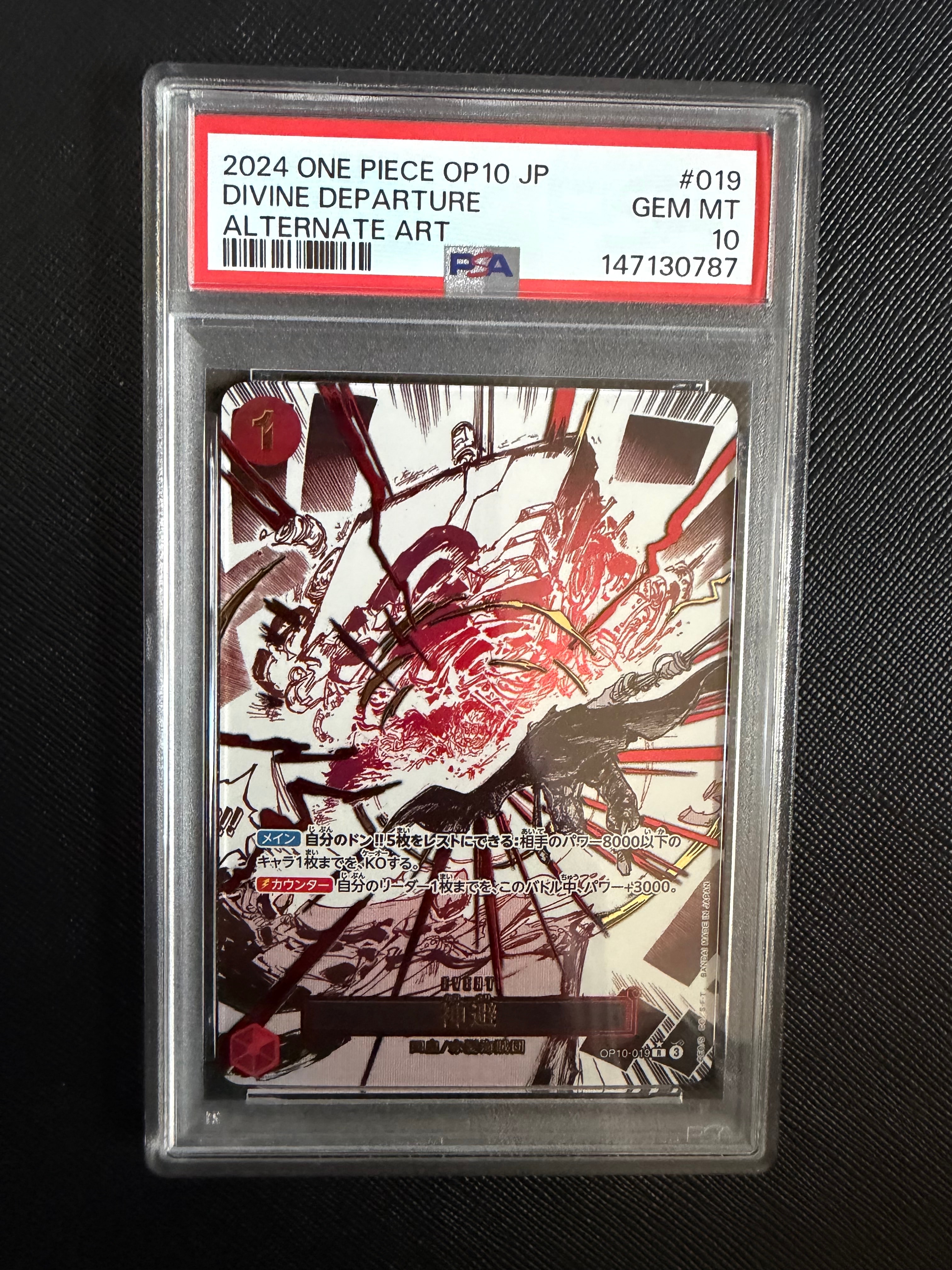 神避 R-P [OP10-019](ブースターパック「王族の血統」)