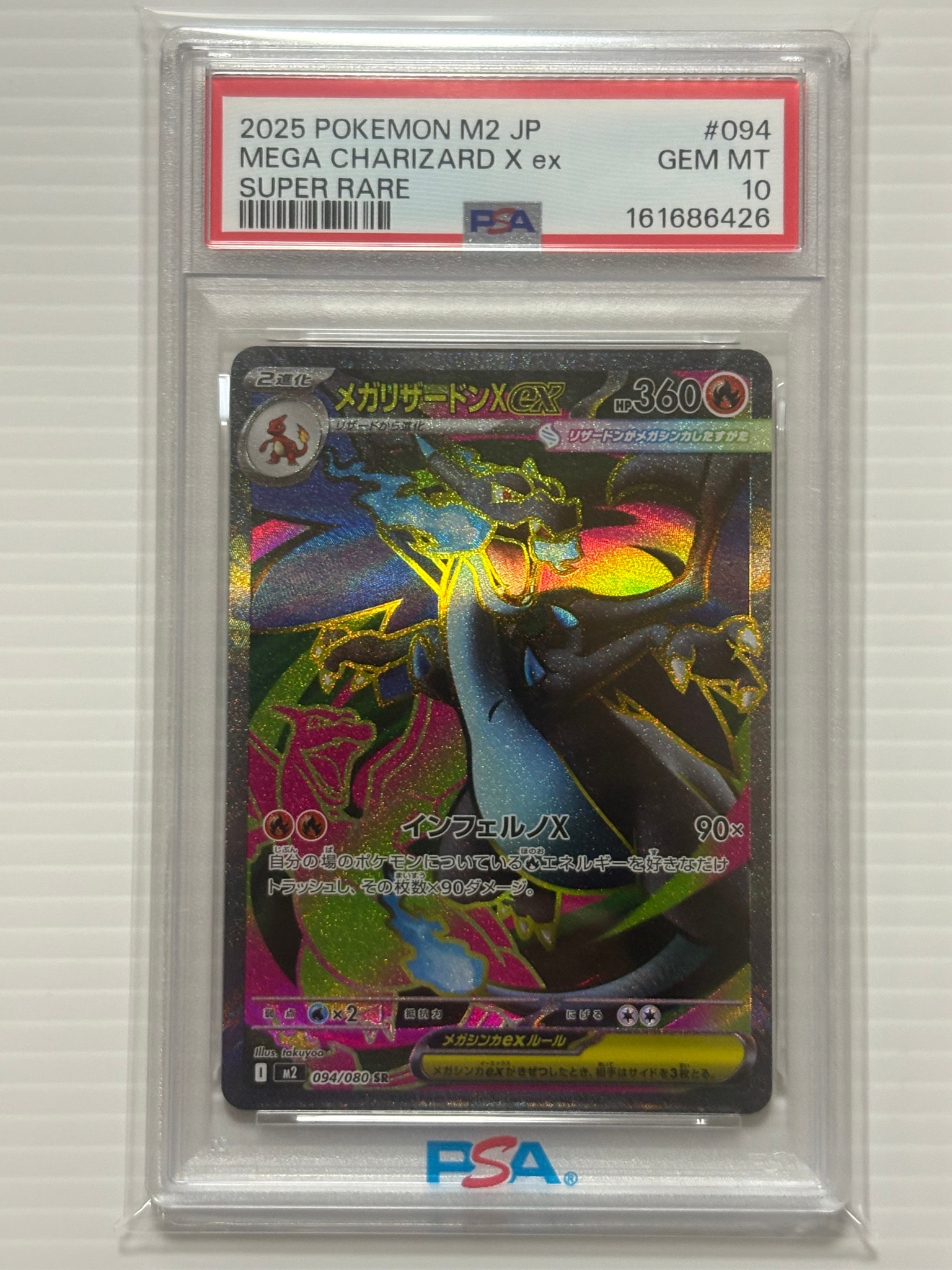 メガリザードンXex SR [M2 094/080](拡張パック「インフェルノX」)