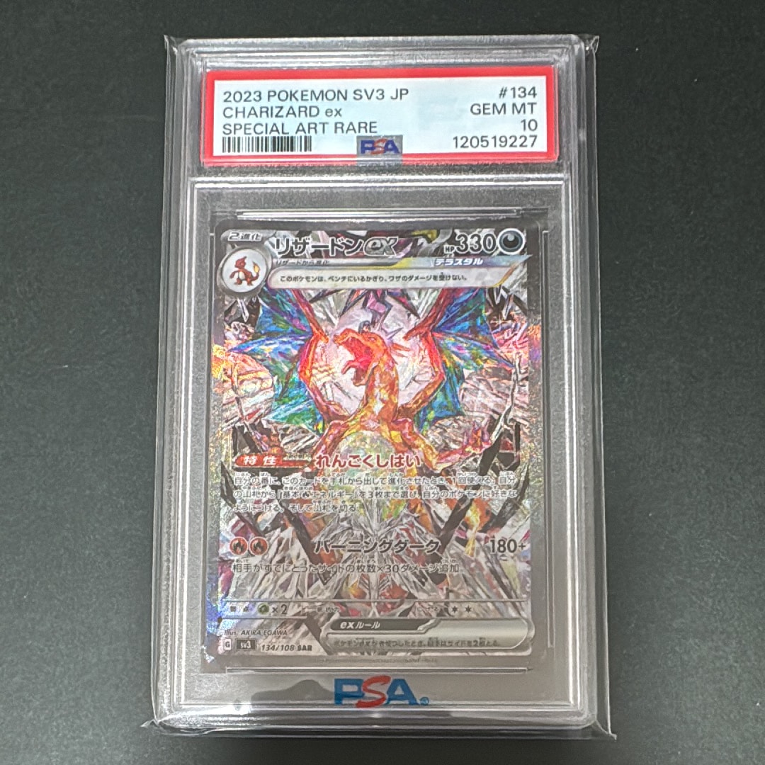 リザードンex SAR[SV3 134/108](拡張パック「黒炎の支配者」)