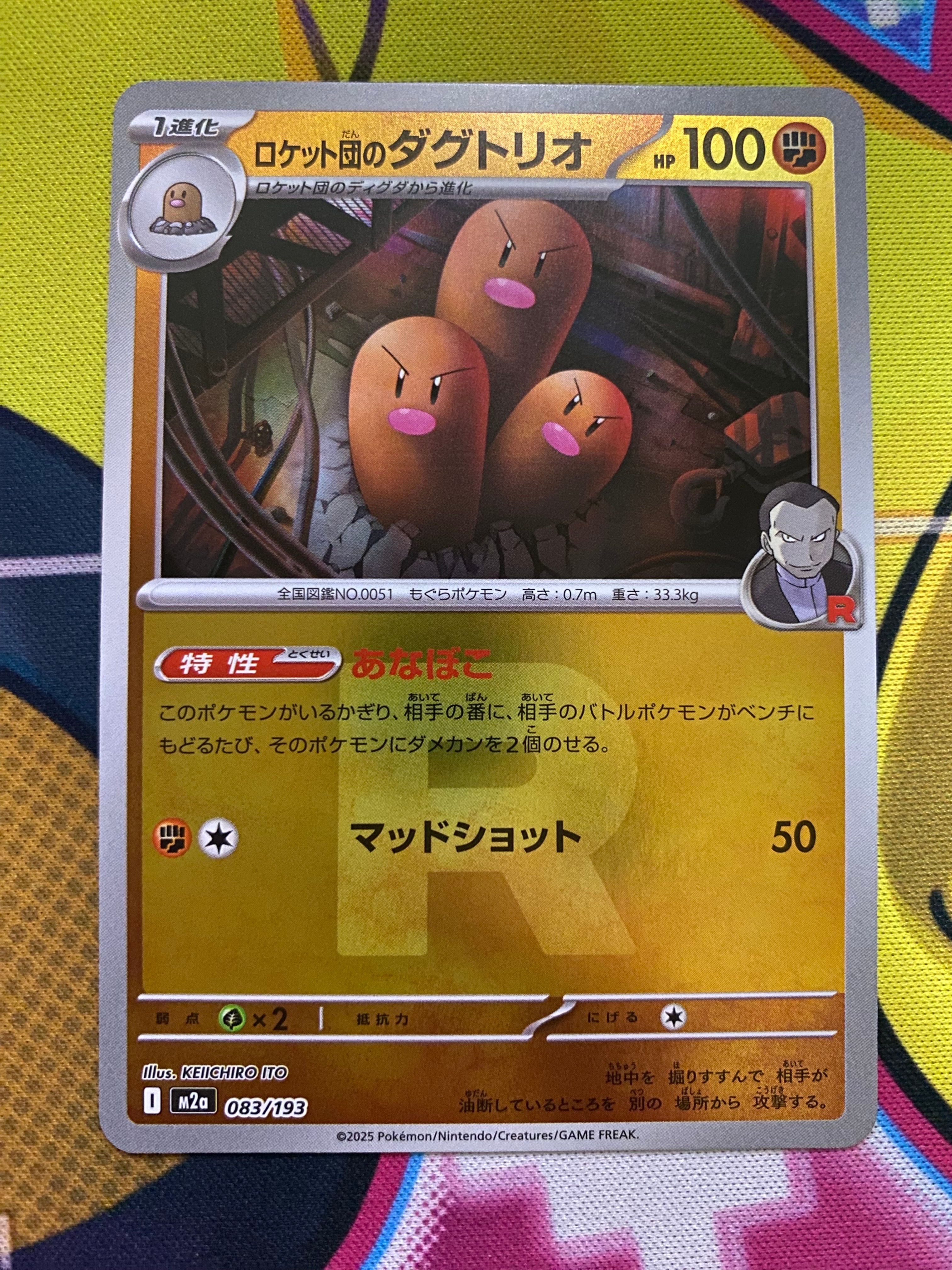 ロケット団のダグトリオ :ロケット団マークミラー [M2a 083/193](ハイクラスパック「MEGAドリームex」)