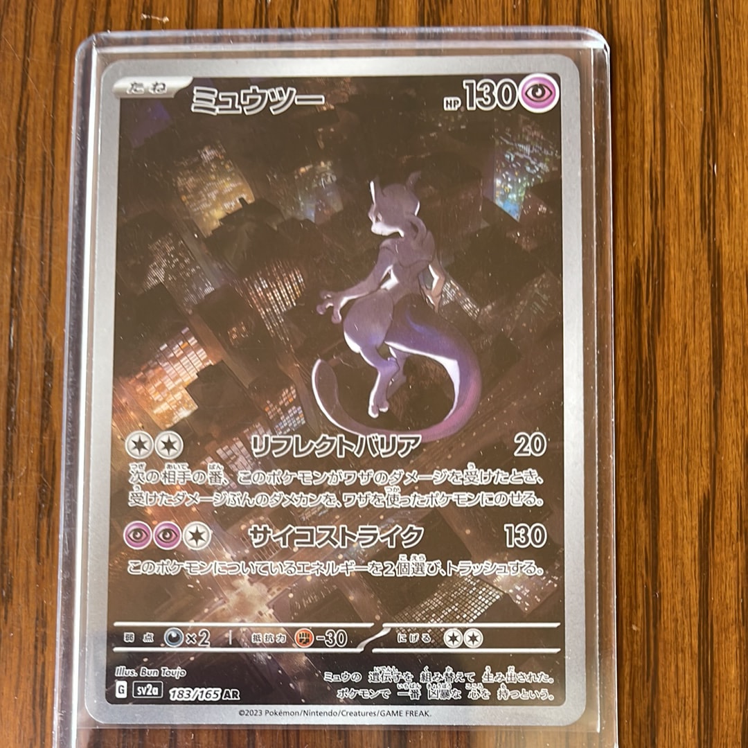 ミュウツー AR[SV2a 183/165](強化拡張パック「ポケモンカード151」)