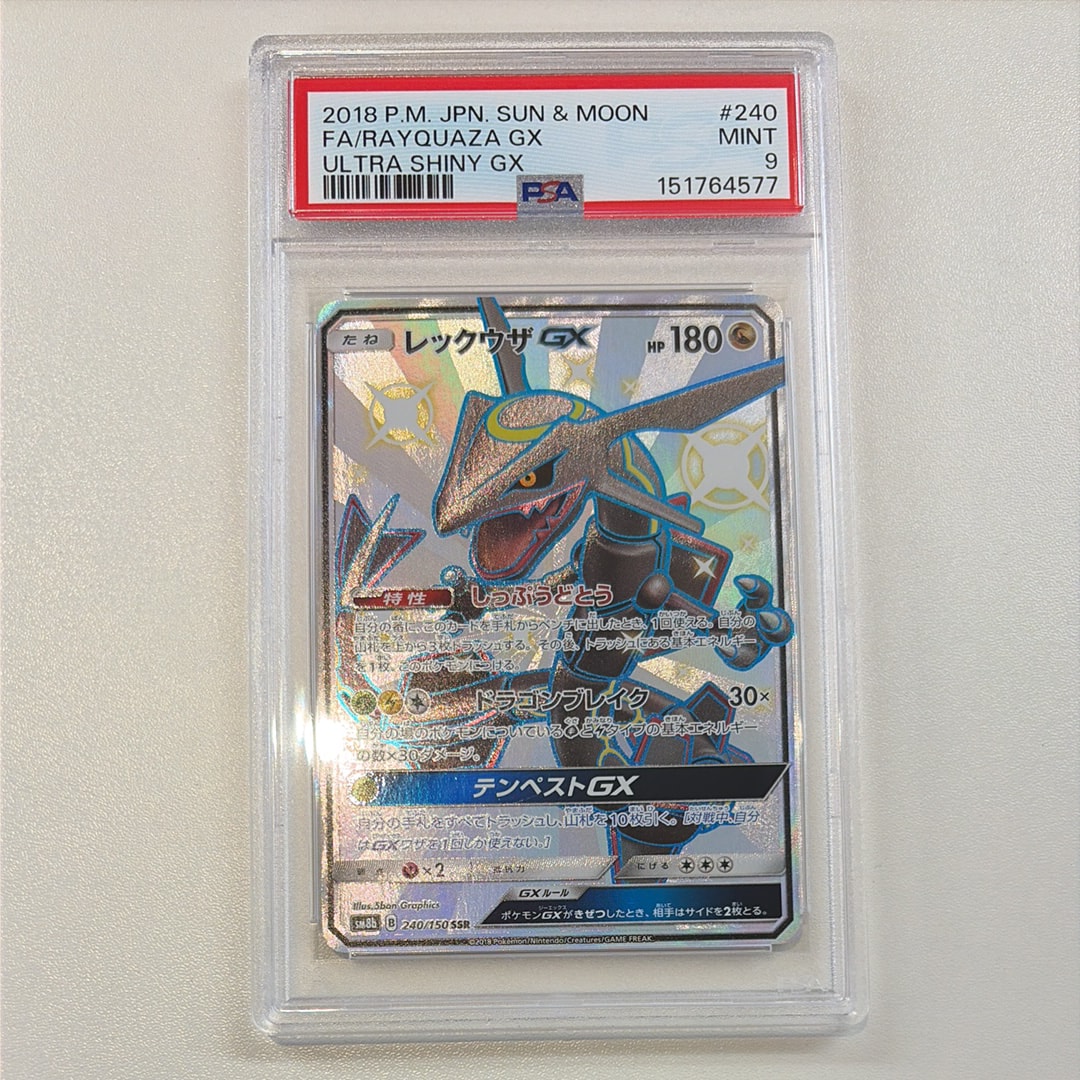 PSA10 レックウザGX 2018年ウルトラシャイニー PSA10】ポケモンカード レックウザGX SSR ウルトラシャイニー GX サン