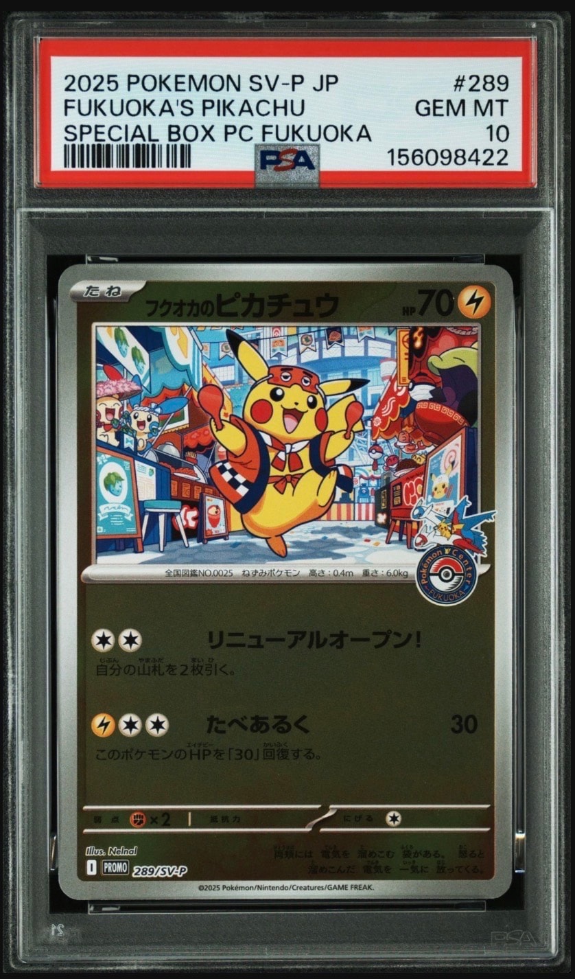 フクオカのピカチュウ P [SV-P 289](スペシャルBOX「ポケモンセンターフクオカ」)