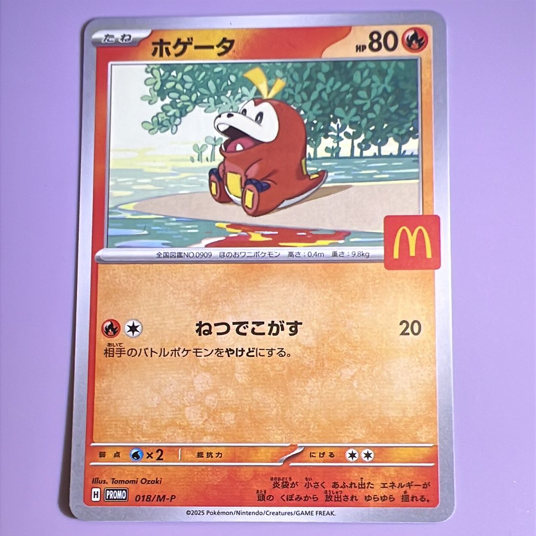 ホゲータ P [M-P 018](プロモカードパック「マクドナルド ハッピーセット2025」)