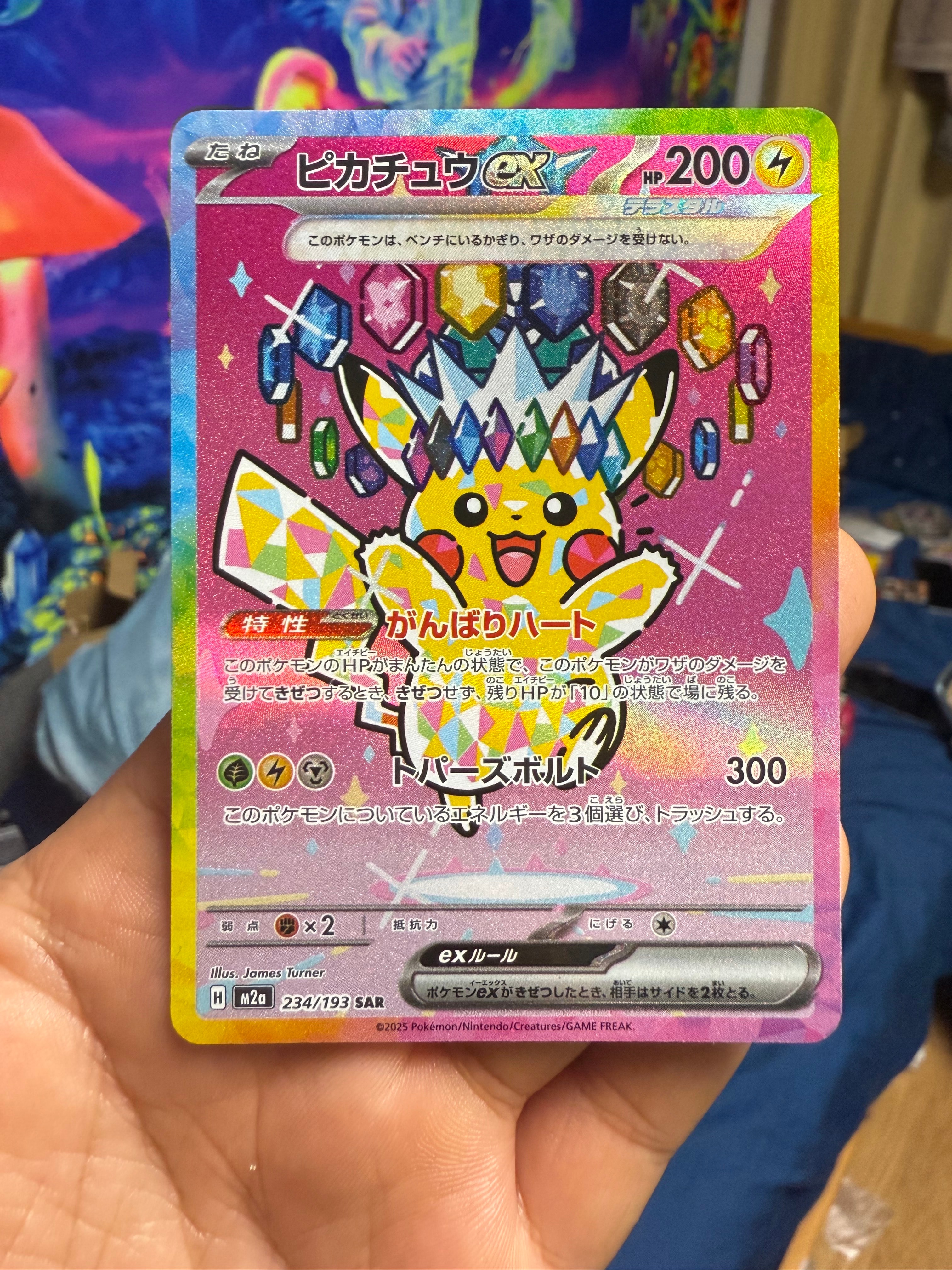 ピカチュウex SAR [M2a 234/193](ハイクラスパック「MEGAドリームex」)