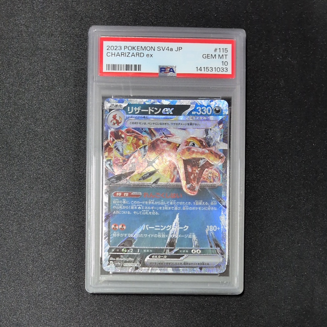 リザードンex RR[SV4a 115/190](ハイクラスパック「シャイニートレジャーex」)