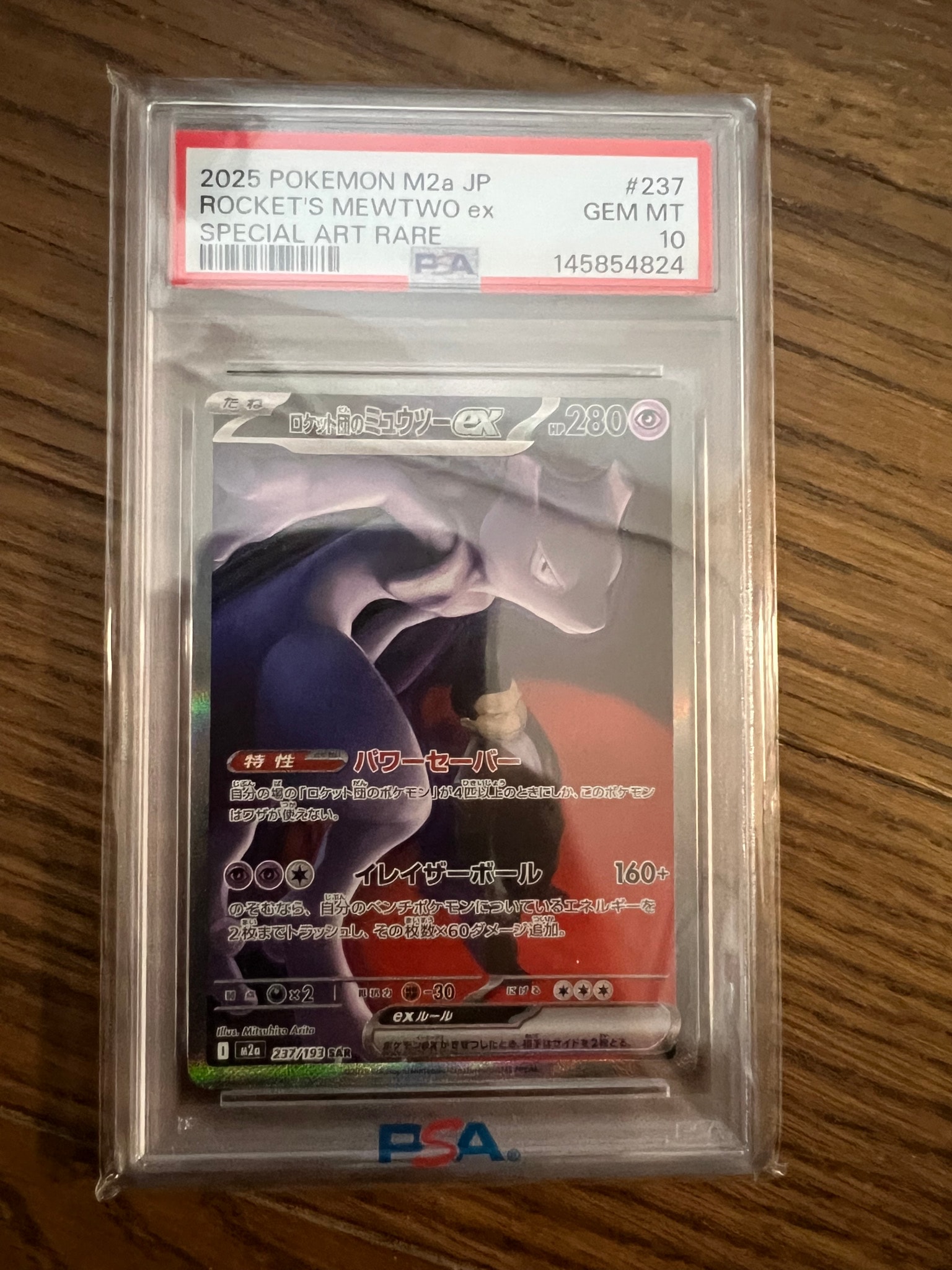 PSA10】ロケット団のミュウツーex SAR [M2a 237/193](ハイクラスパック