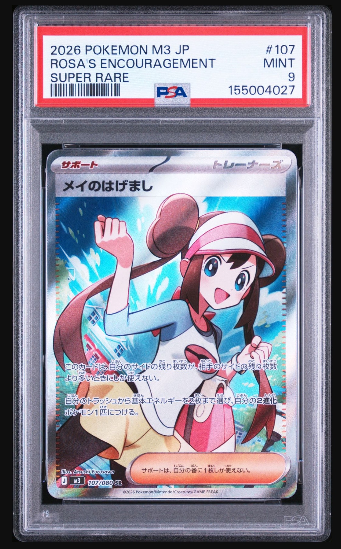 メイのはげまし SR [M3 107/080](拡張パック「ムニキスゼロ」)通販