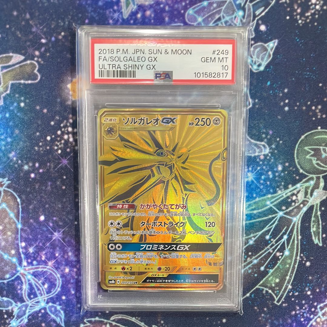 ソルガレオGX UR[SM8b 249/150](ハイクラスパック「GXウルトラシャイニー」)