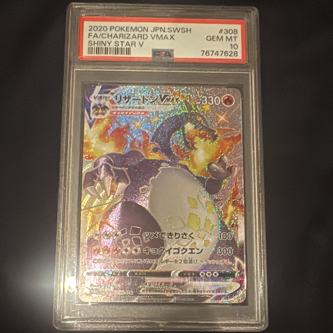 PSA10】リザードンVMAX SSR[S4a 308/190](ハイクラスパック
