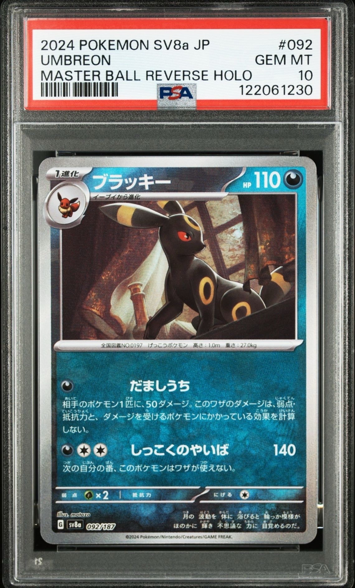 ブラッキー :マスターボールミラー [SV8a 092/187](ハイクラスパック「テラスタルフェスex」)