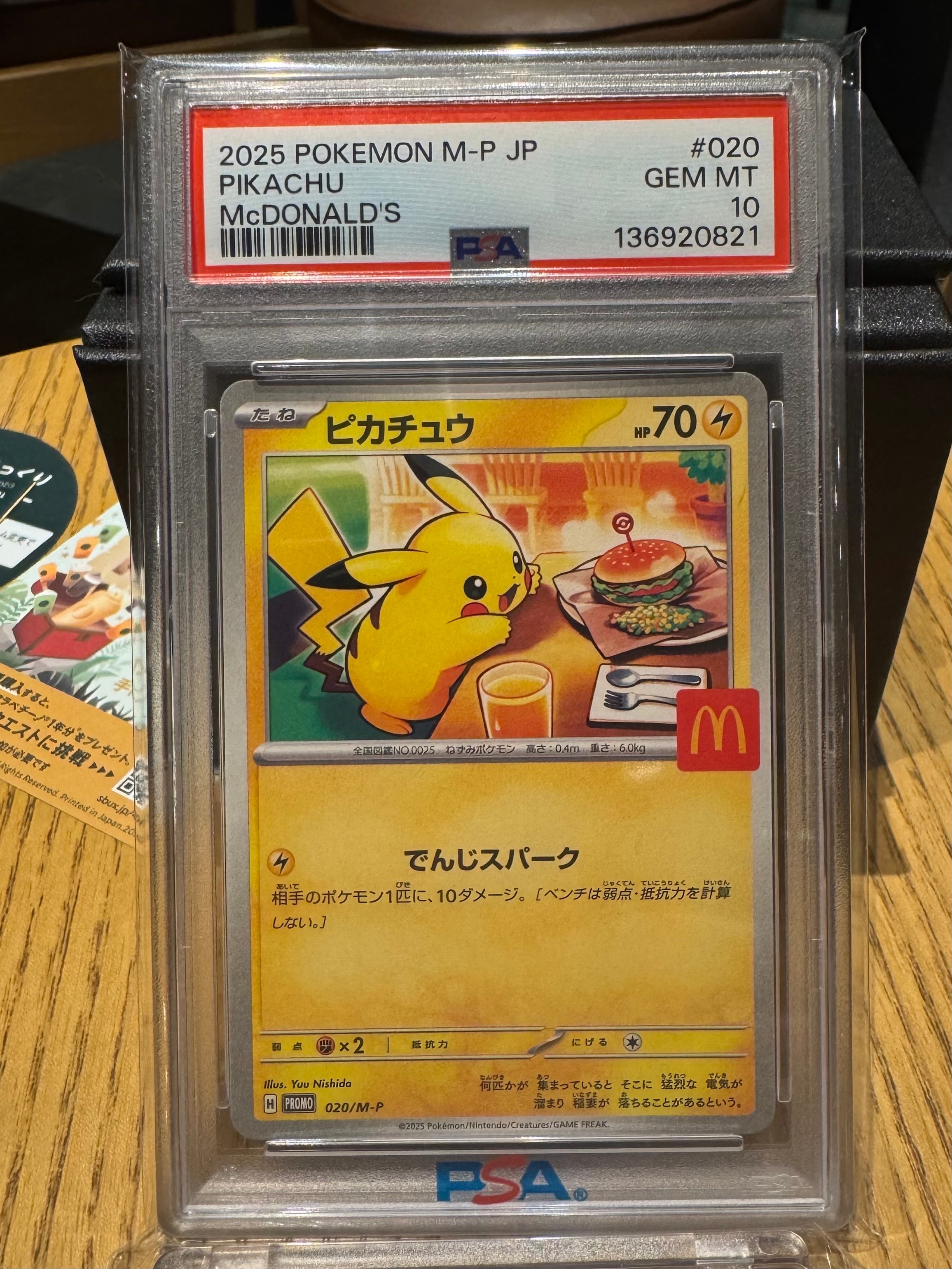 ピカチュウ P [M-P 020](プロモカードパック「マクドナルド ハッピーセット2025」)