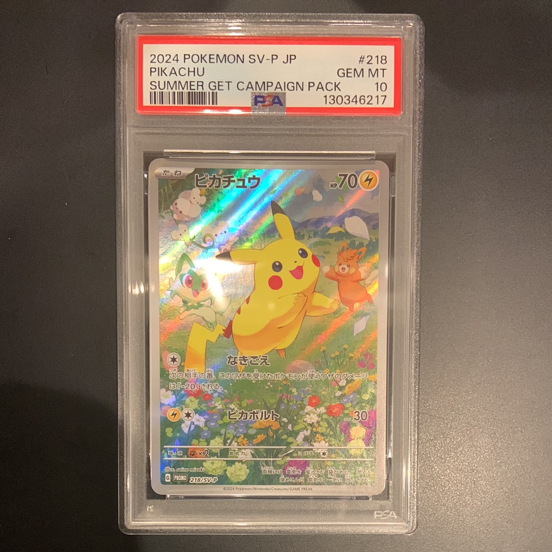 ピカチュウ P [SV-P 218](プロモカードパック「ポケカの夏がキタ!プロモカードGetキャンペーン!」)
