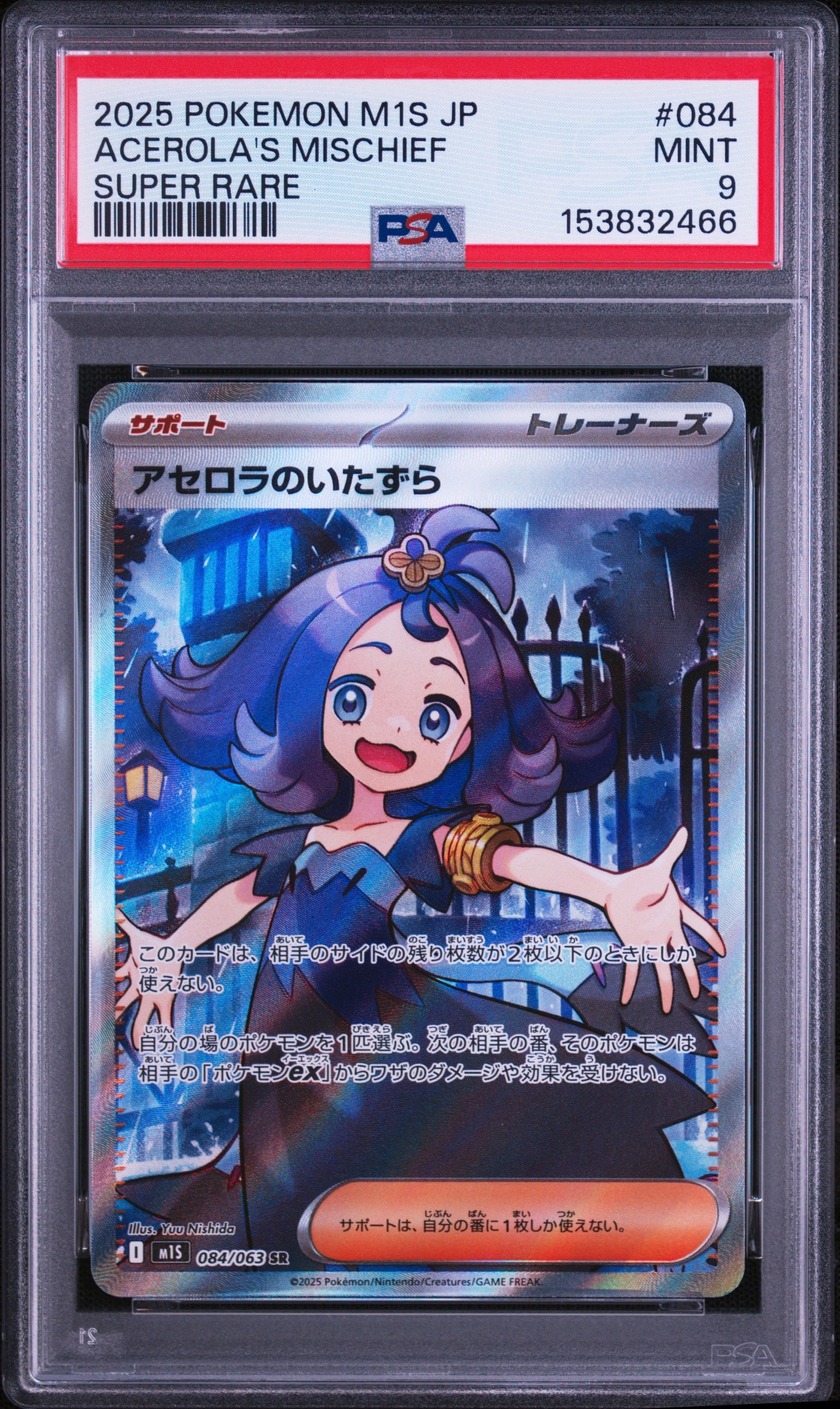 アセロラのいたずら SR [M1S 084/063](拡張パック「メガシンフォニア