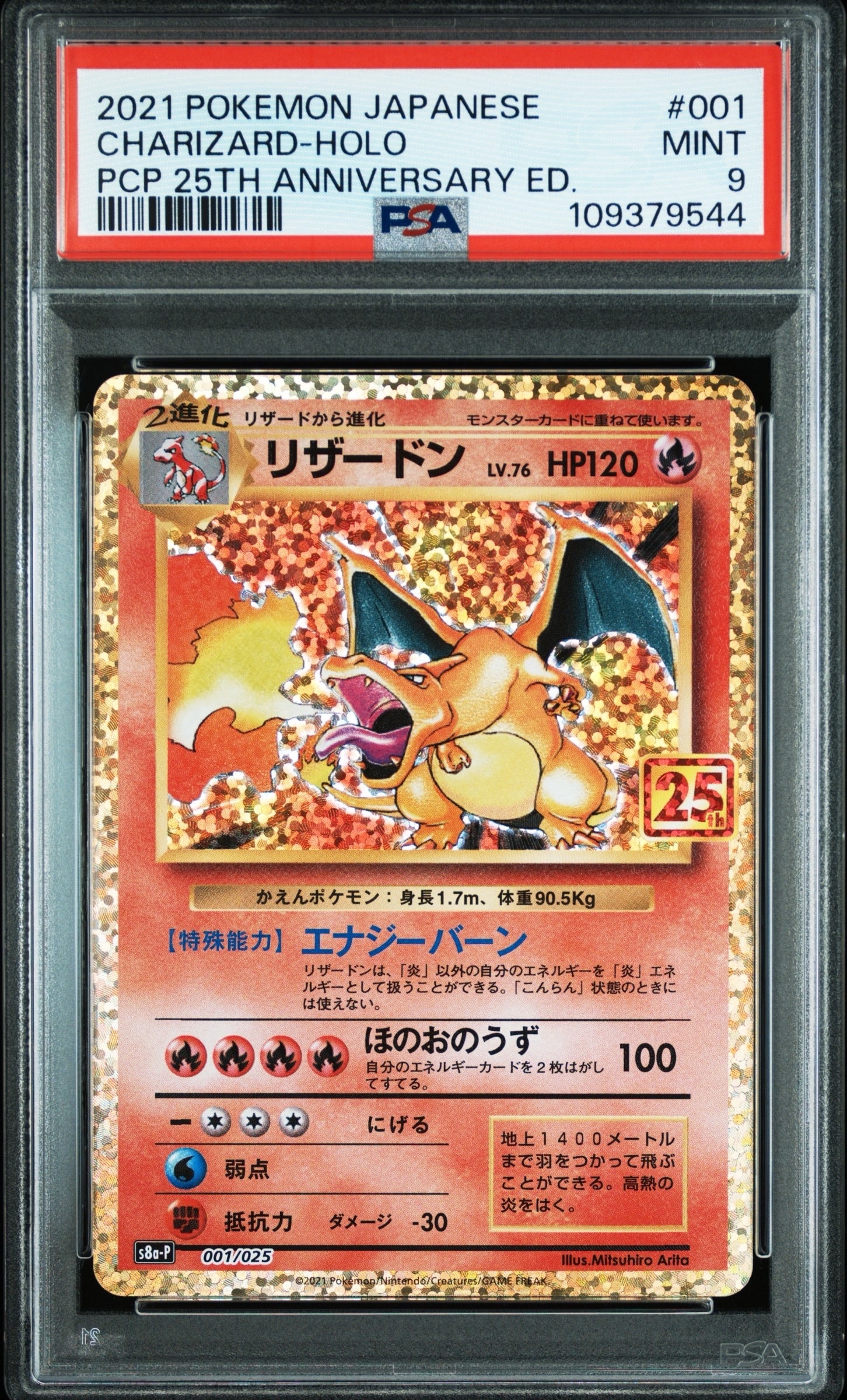 即購入OK！リザードン 25th プロモ PSA10 かえん ポケカ】リザードン 25th プロモ PSA10｜Yahoo!フリマ（旧PayPayフリマ）