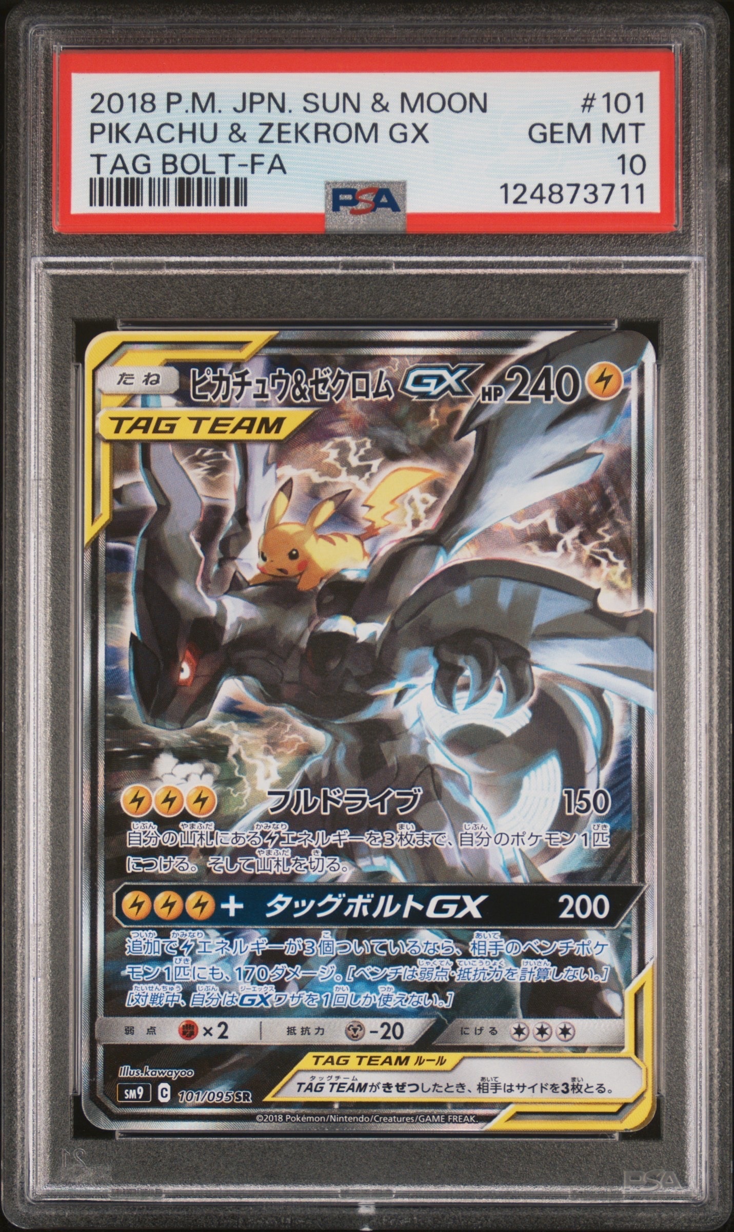 ピカチュウ&ゼクロムGX SR: SA [SM9 101/095](拡張パック「タッグボルト」)
