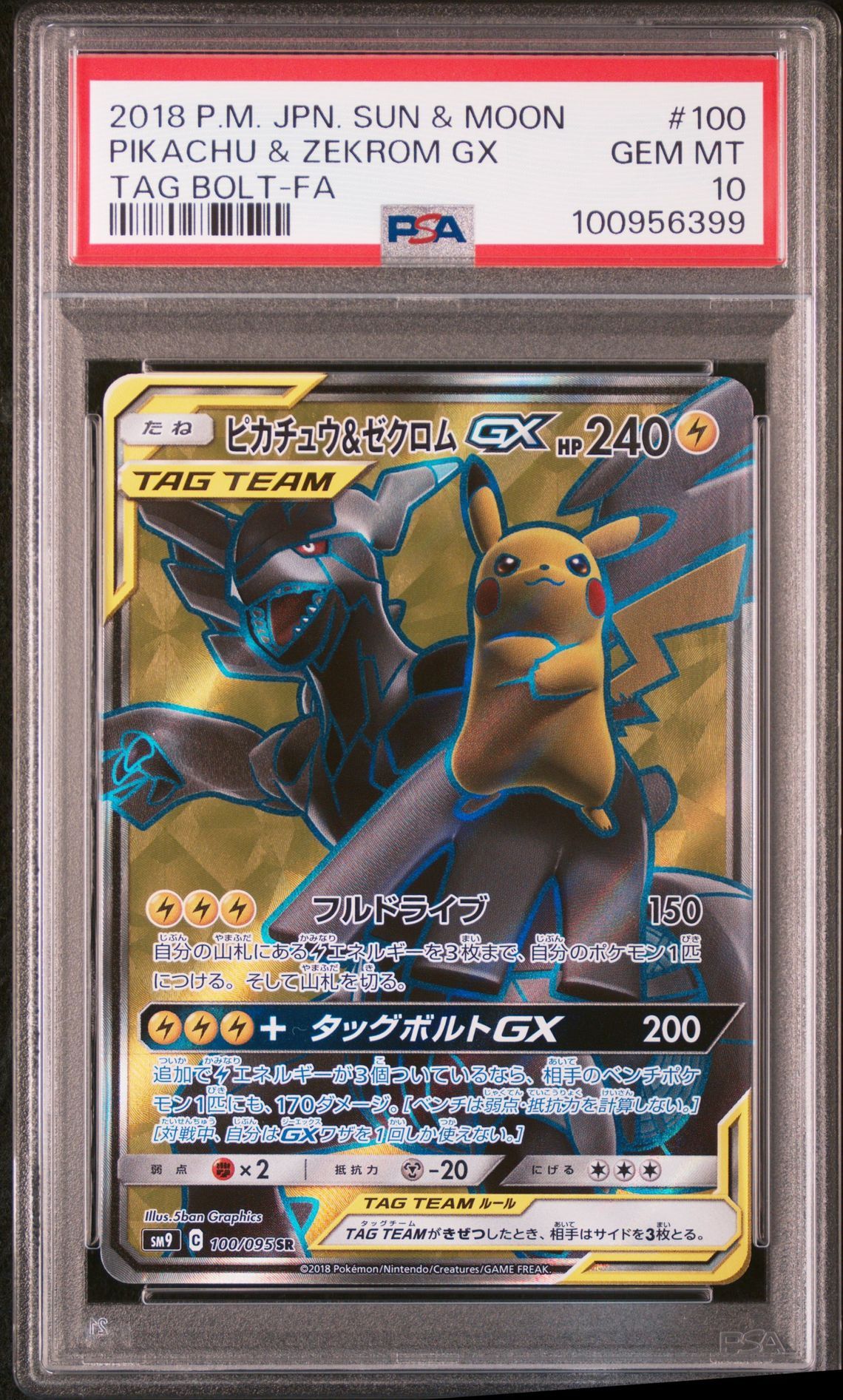ピカチュウ&ゼクロムGX SR[SM9 100/095](拡張パック「タッグボルト」)