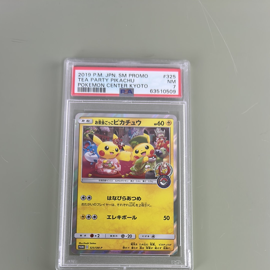 【PSA7】お茶会ごっこピカチュウ 325/SM-P プロモ Pikachu お茶会ごっこピカチュウ: プロモ[SM-P 325](プロモーション