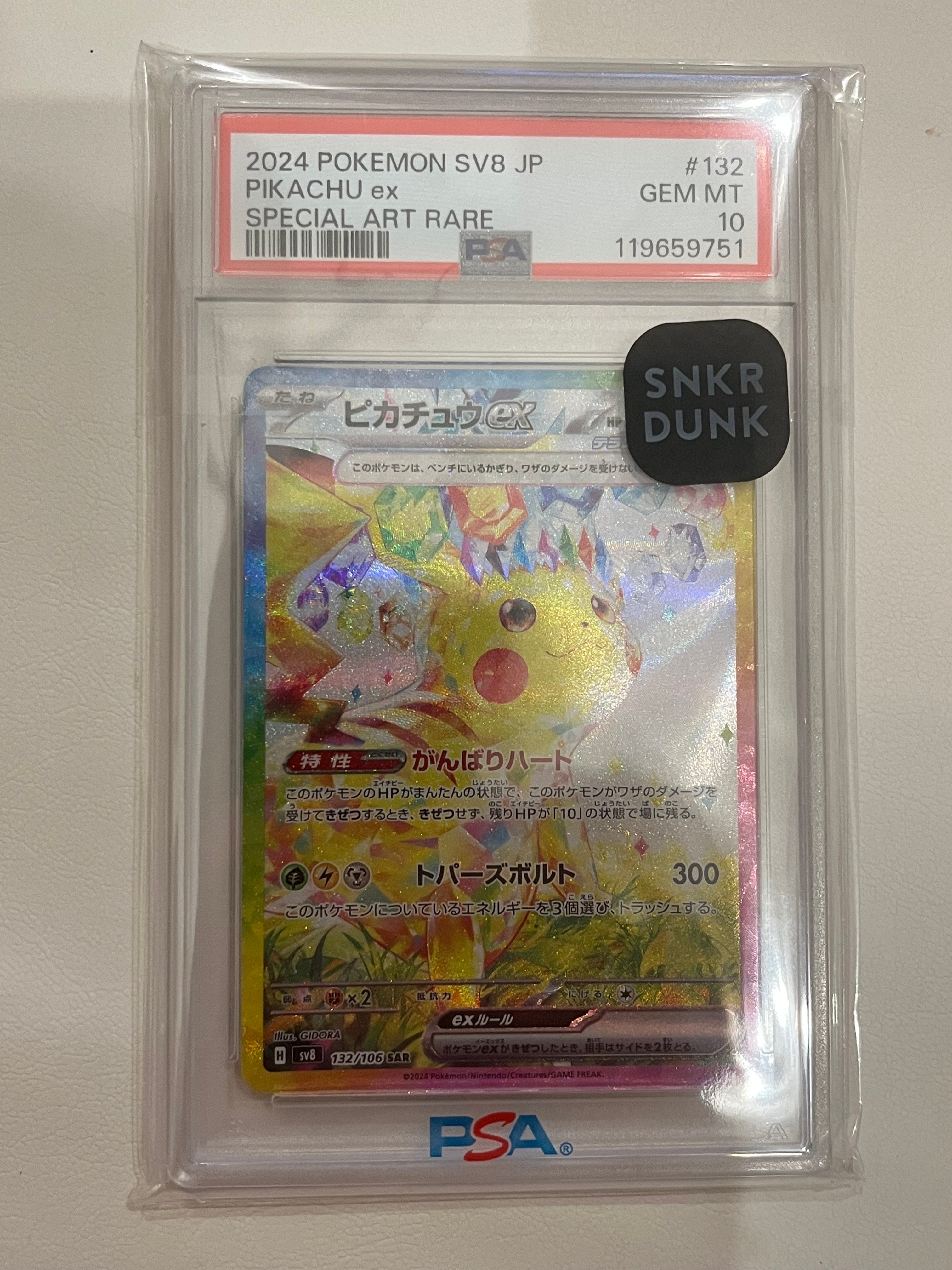 ピカチュウex SAR [SV8 132/106](拡張パック「超電ブレイカー」)